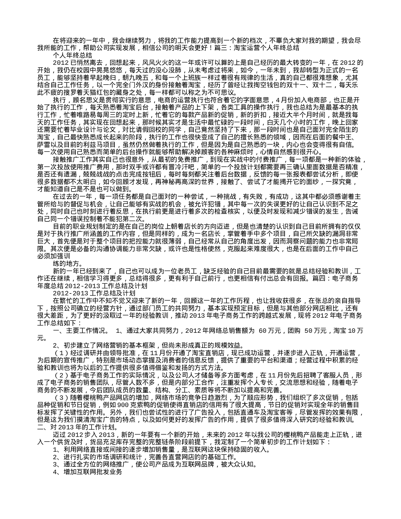 电商运营度工作总结.doc 第3页