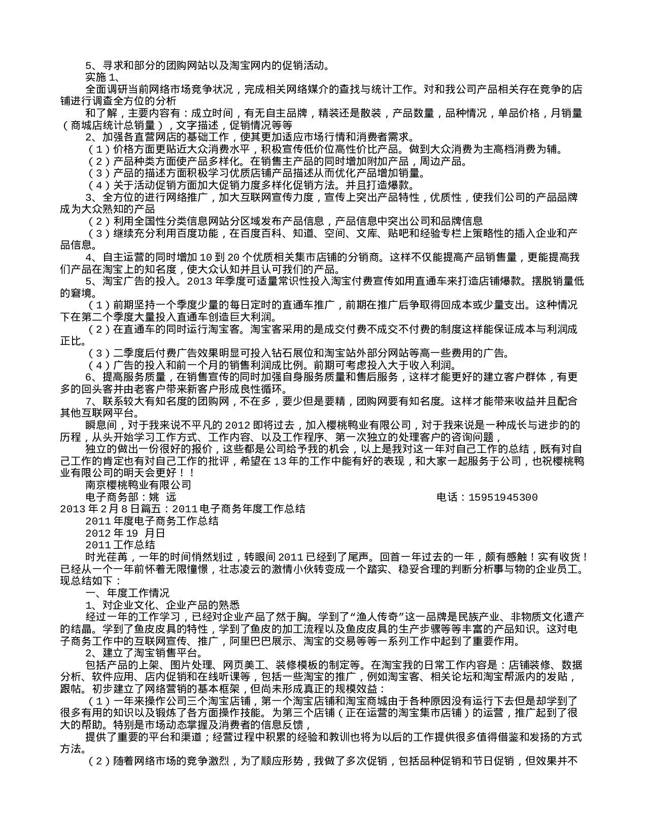 电商运营度工作总结.doc 第4页