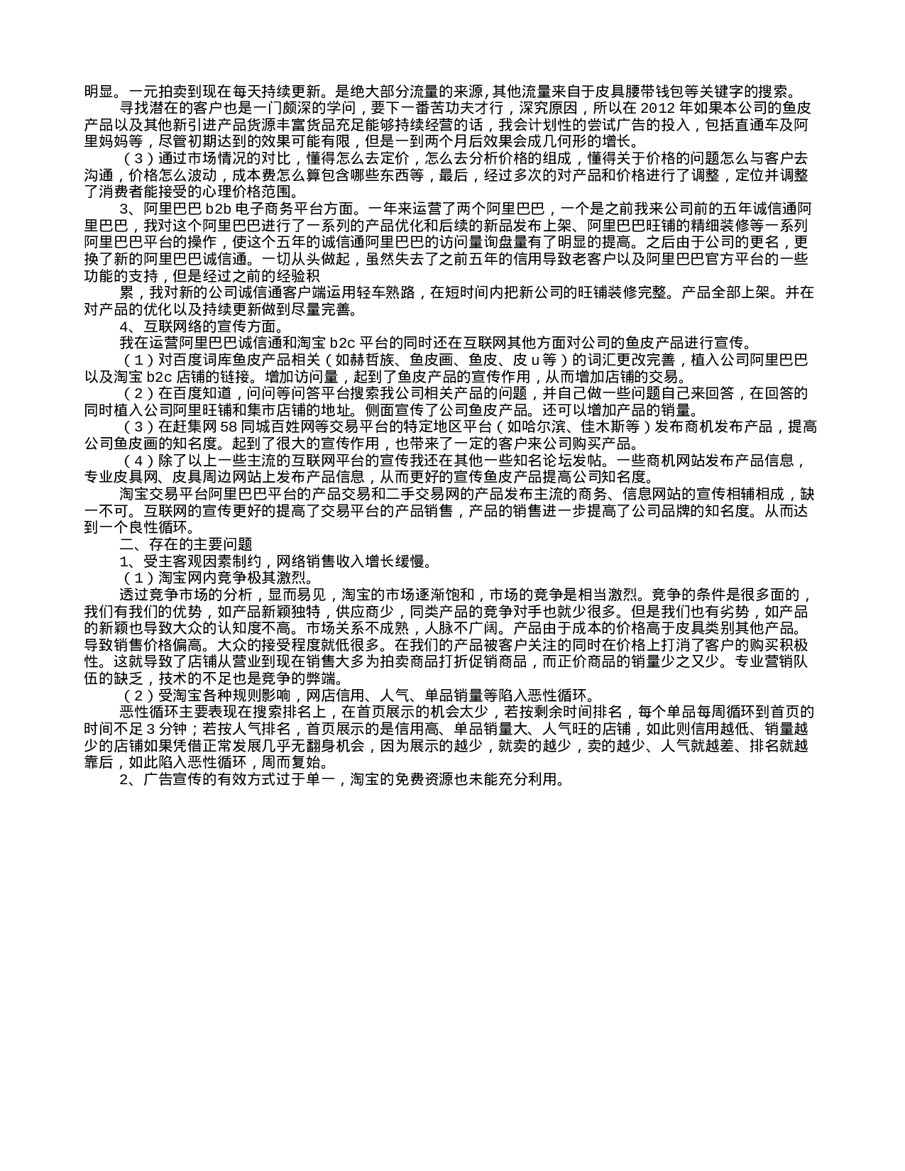 电商运营度工作总结.doc 第5页