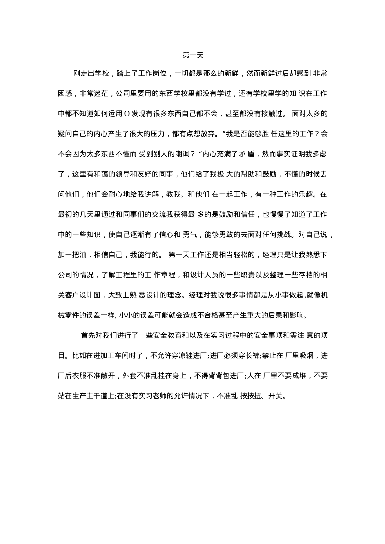 电气专业实习日记.docx 第1页