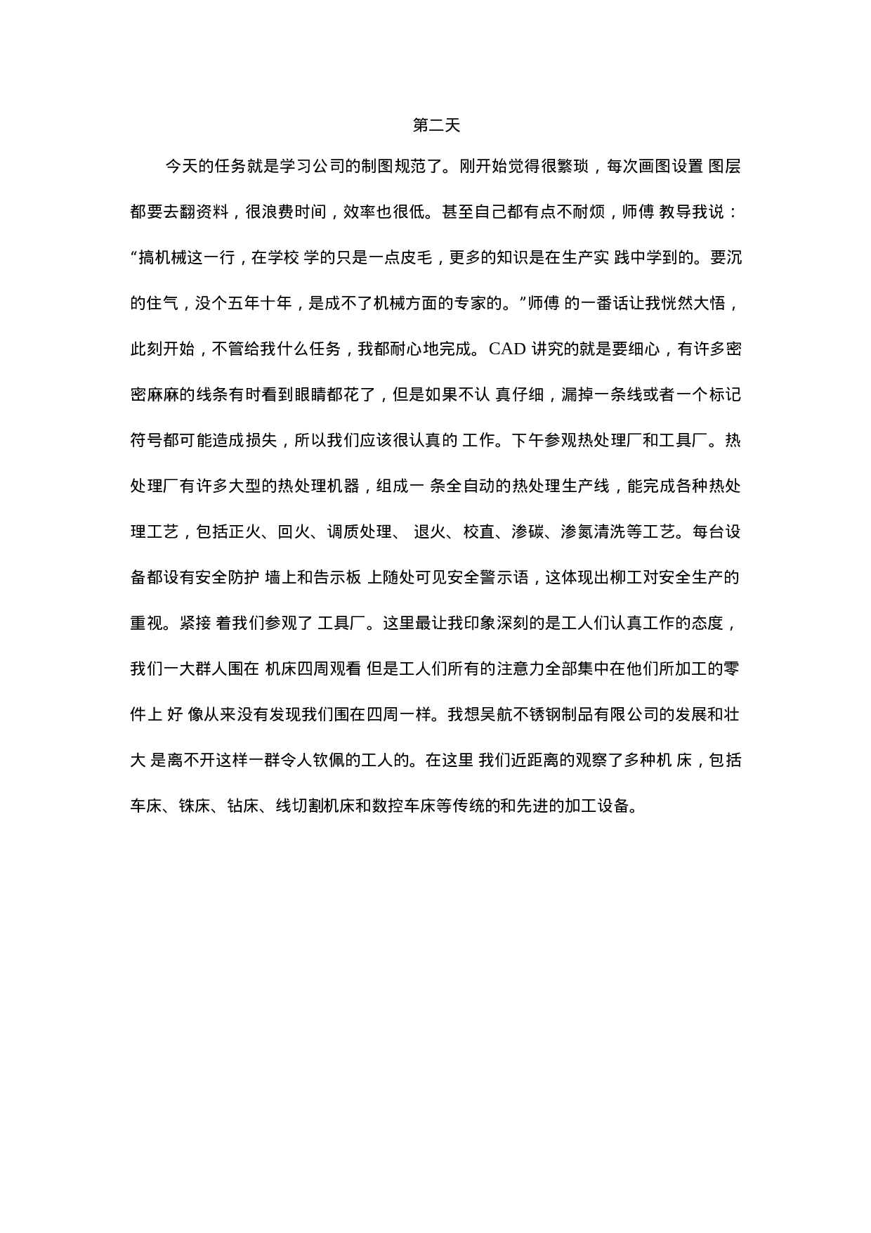 电气专业实习日记.docx 第2页