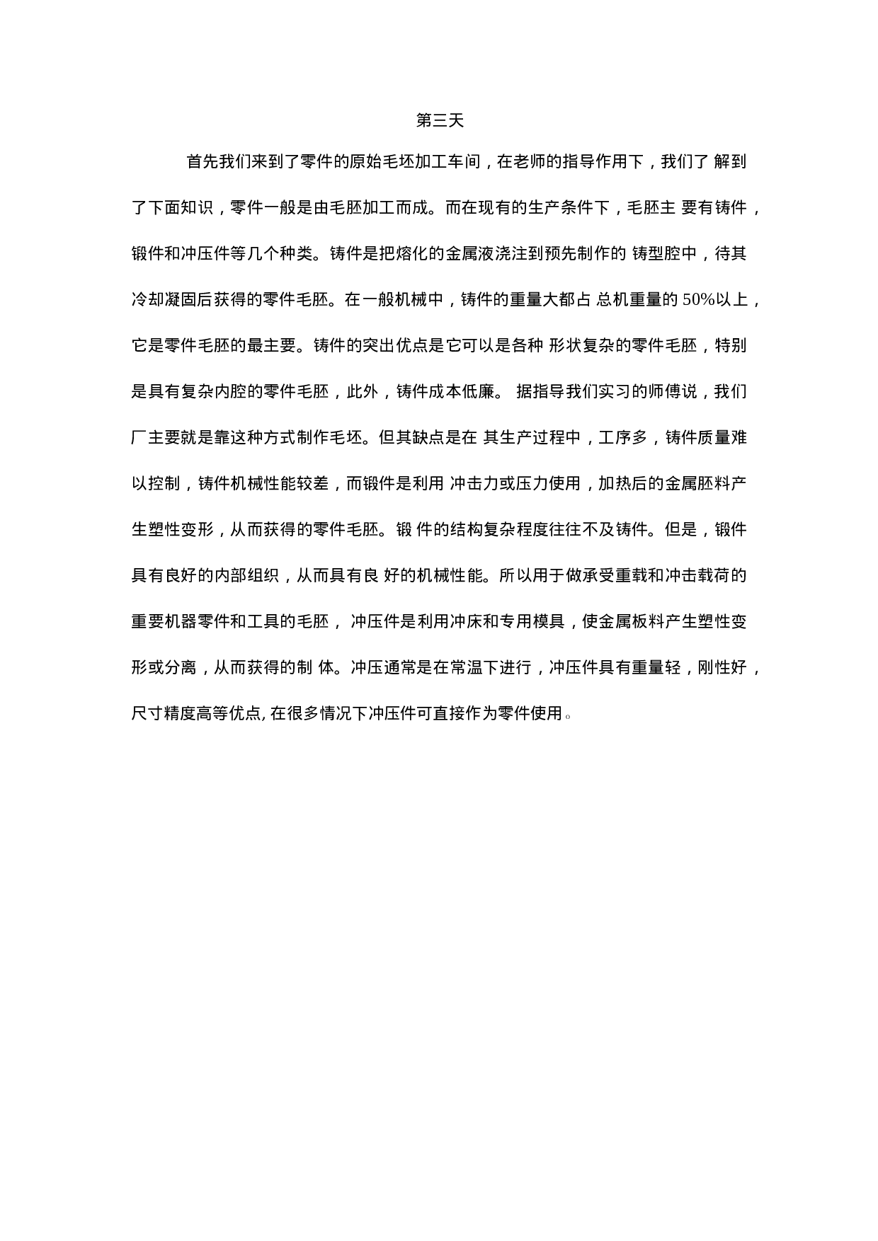 电气专业实习日记.docx 第3页