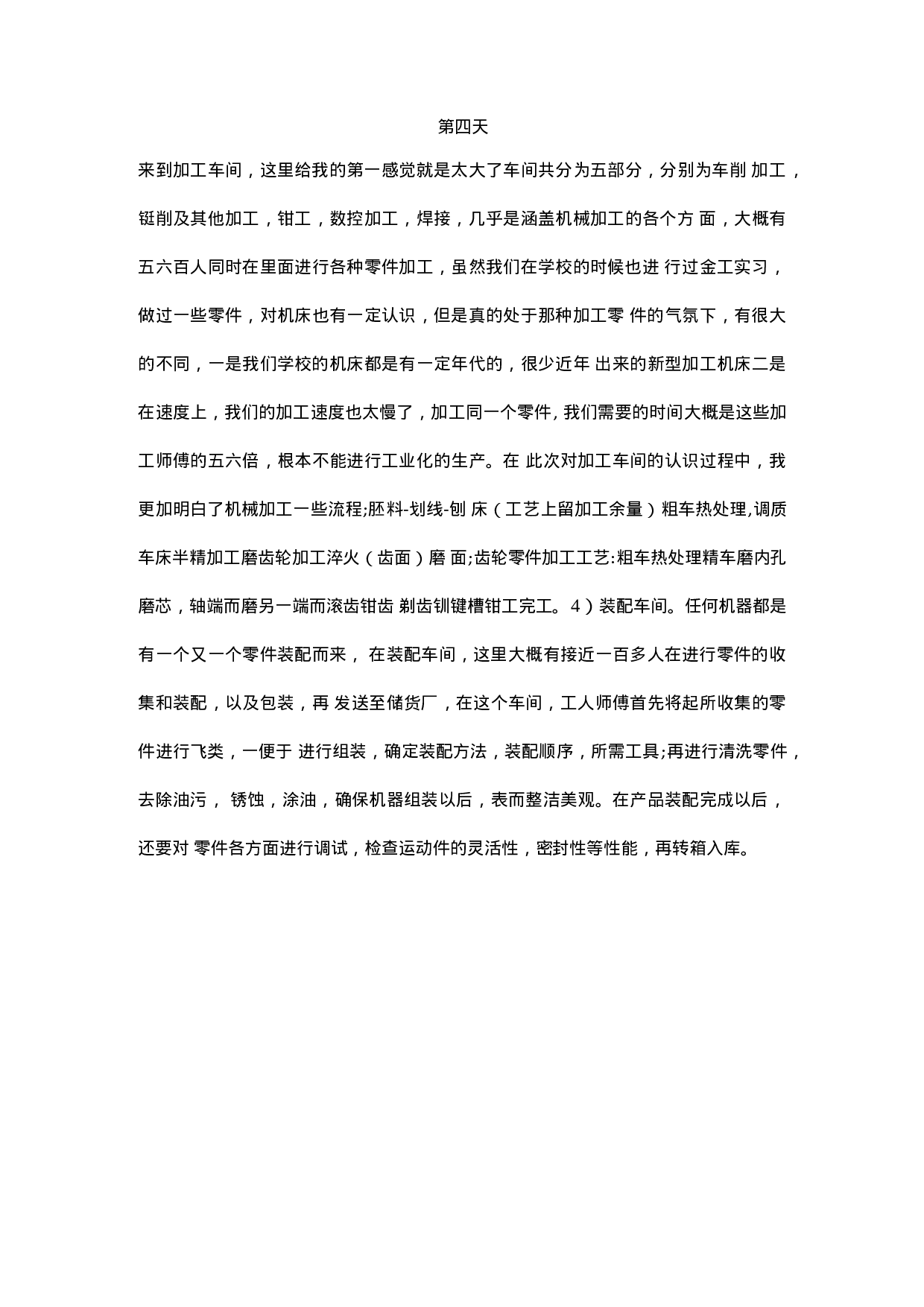 电气专业实习日记.docx 第4页