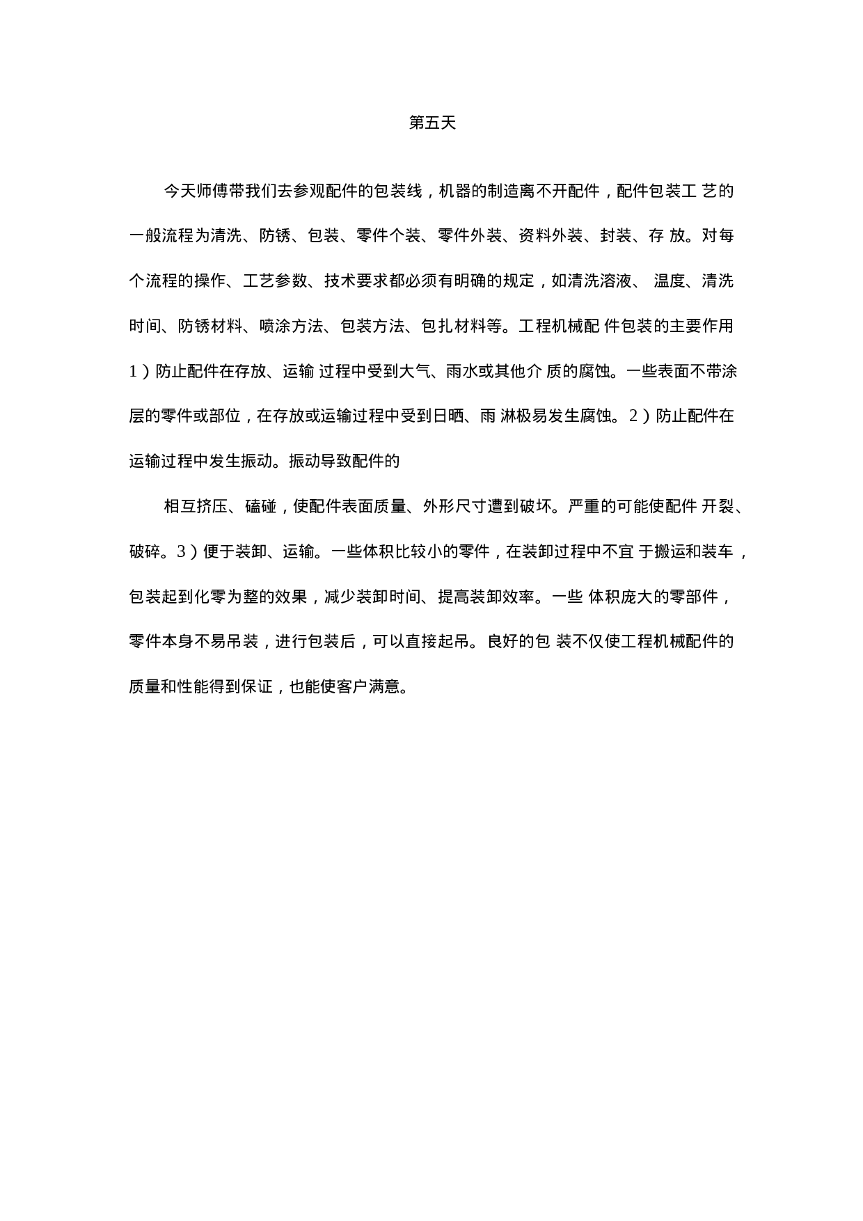 电气专业实习日记.docx 第5页