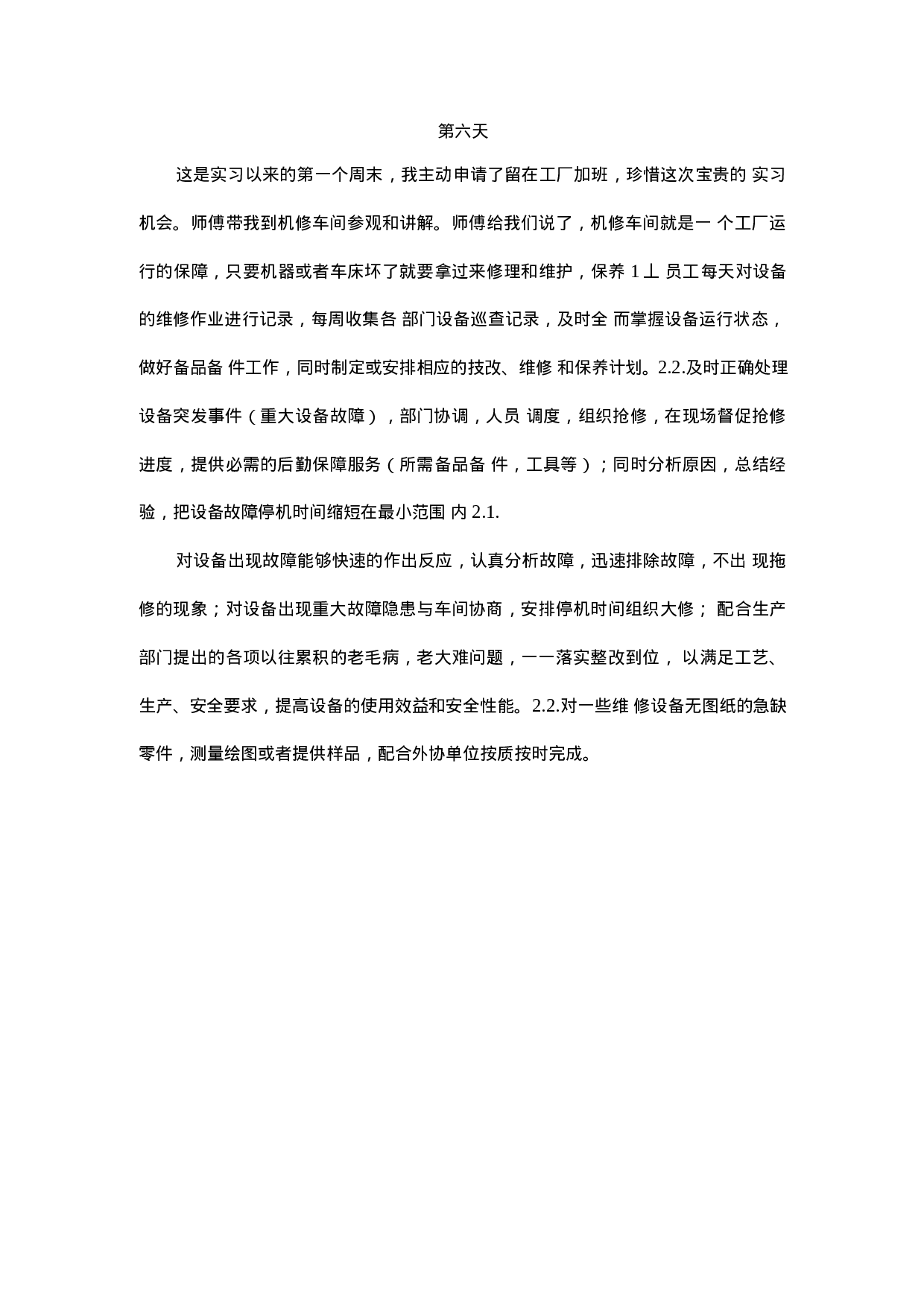 电气专业实习日记.docx 第6页