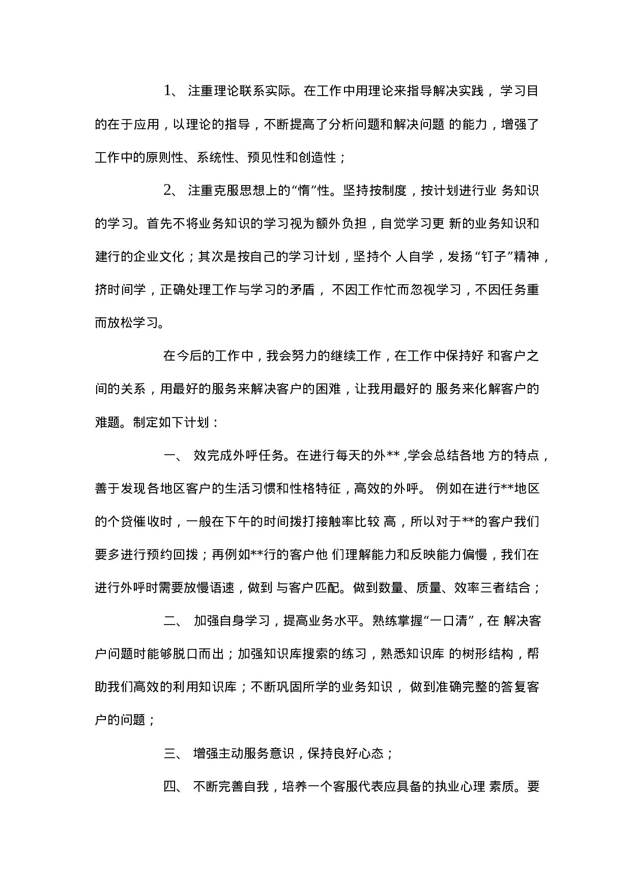 电话客服底总结.docx 第3页