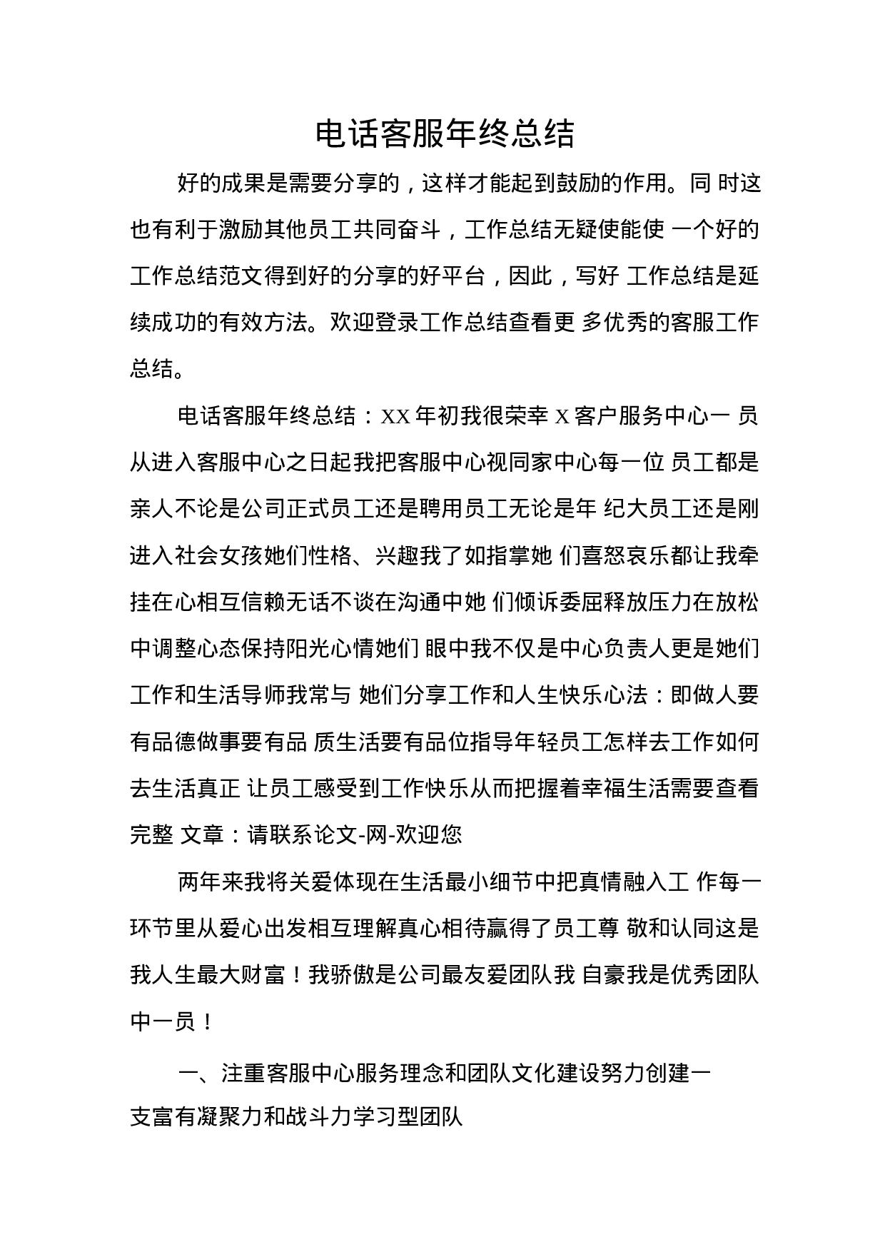 电话客服度总结.docx 第1页