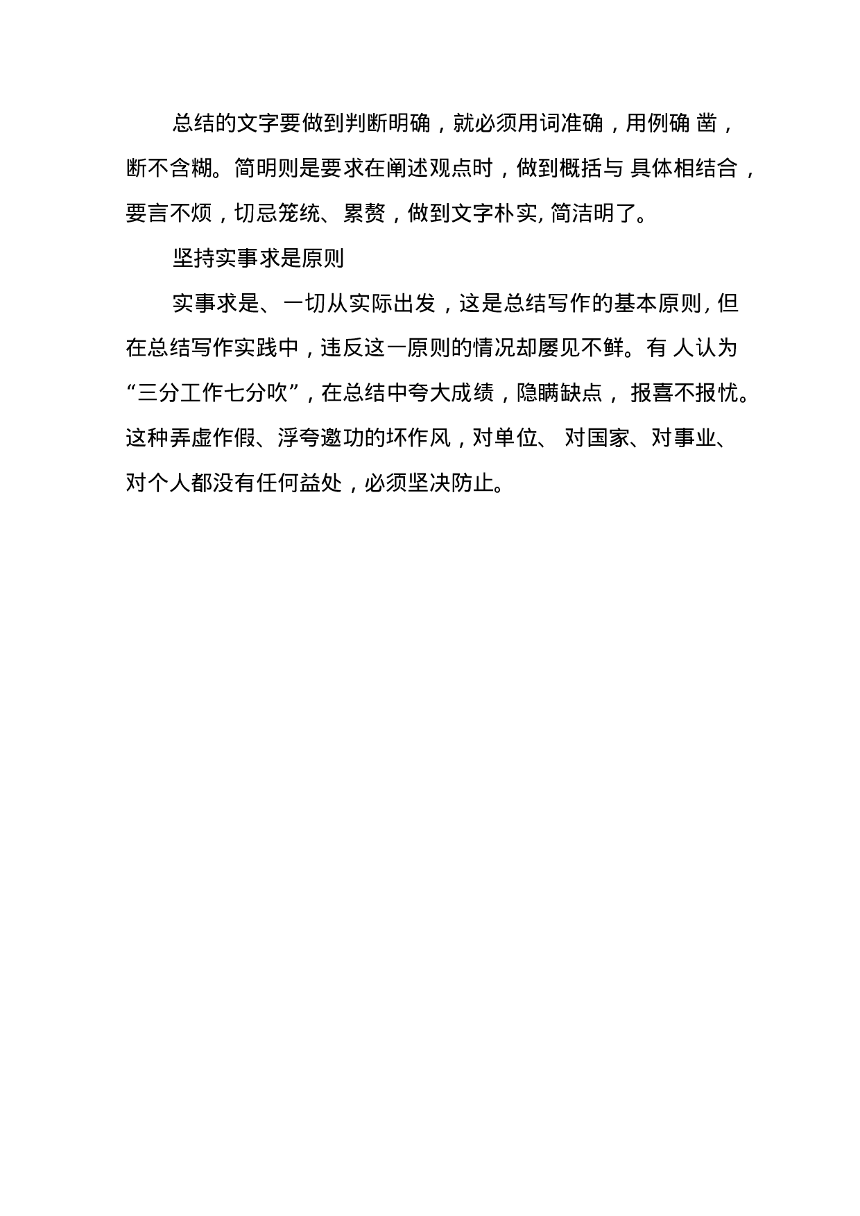 电话客服度总结.docx 第5页