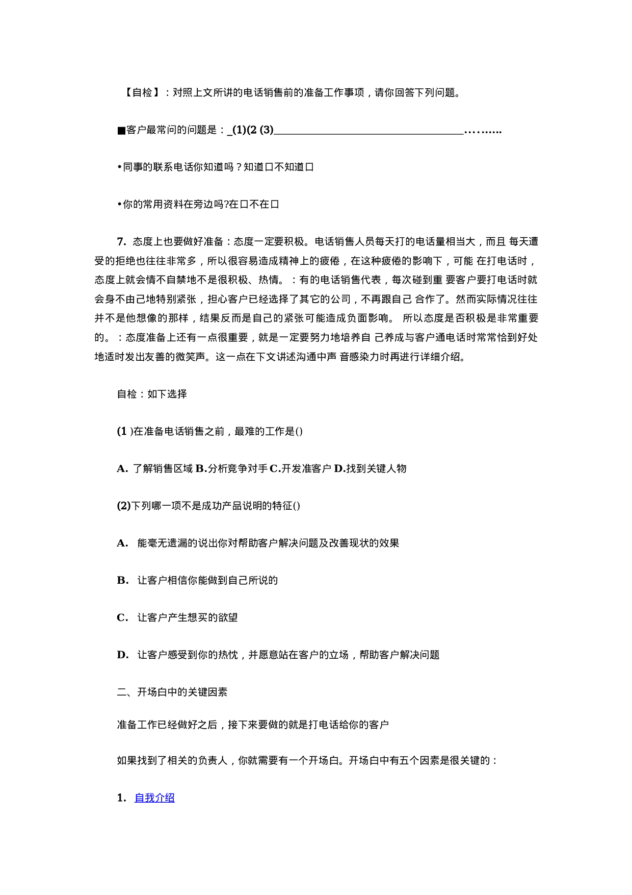 电话销售工作流程.docx 第2页