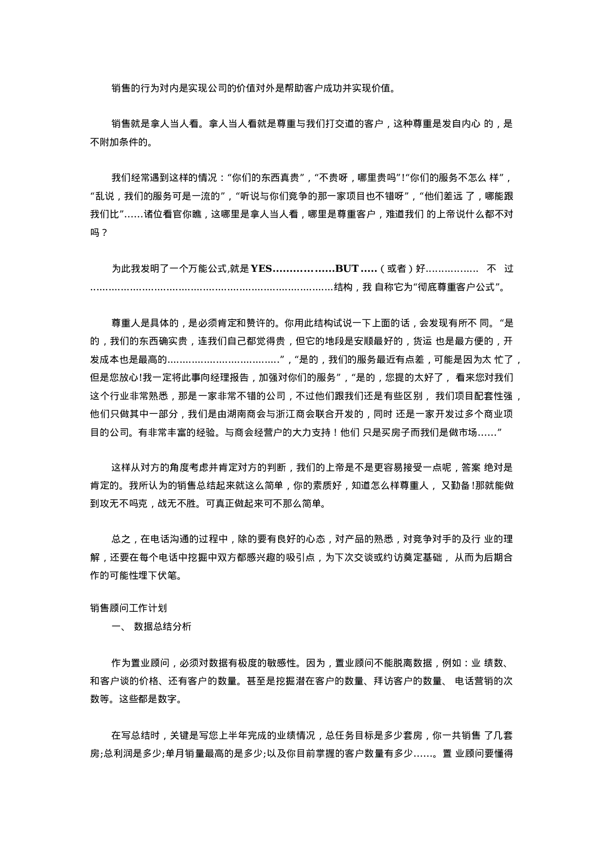 电话销售工作流程.docx 第4页