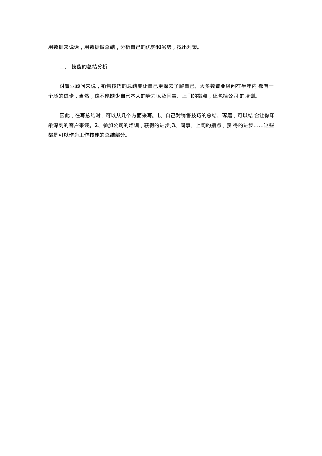 电话销售工作流程.docx 第5页