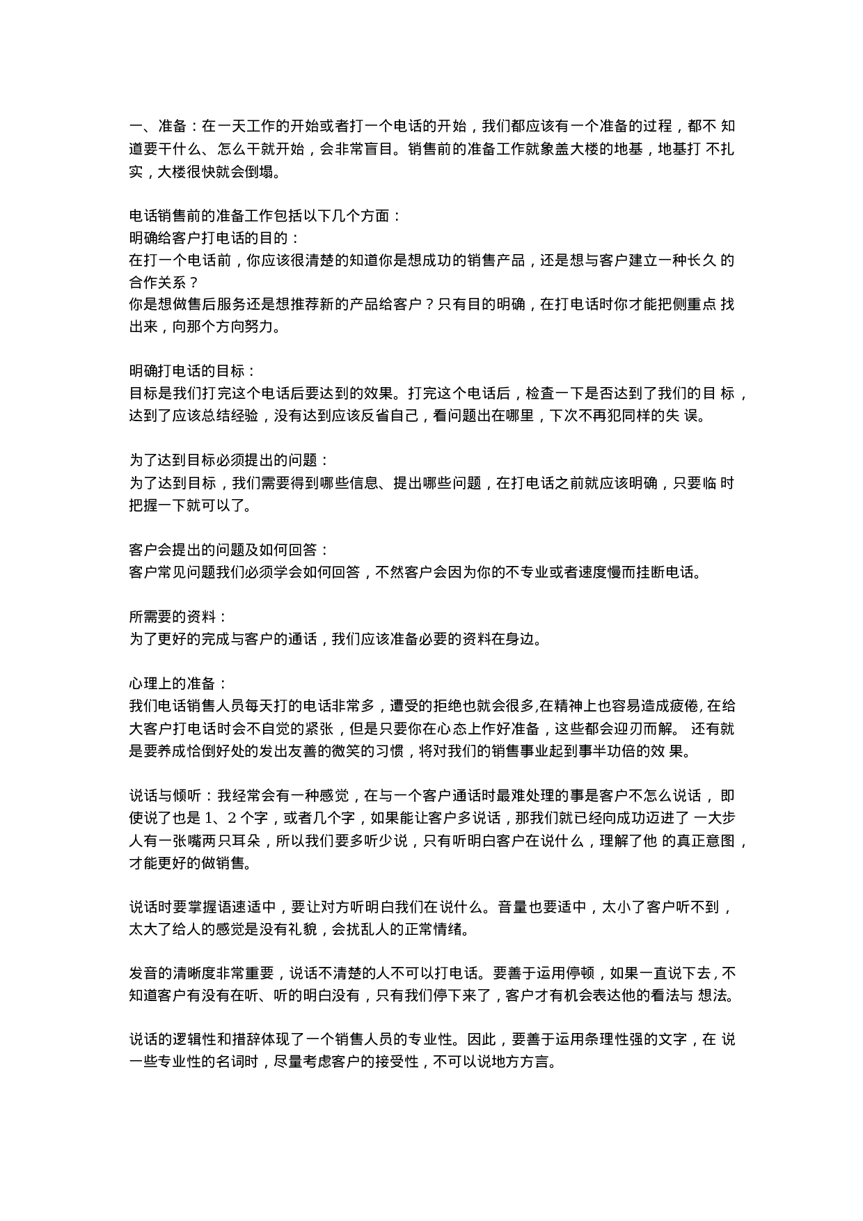 电话销售工作流程1.docx 第1页