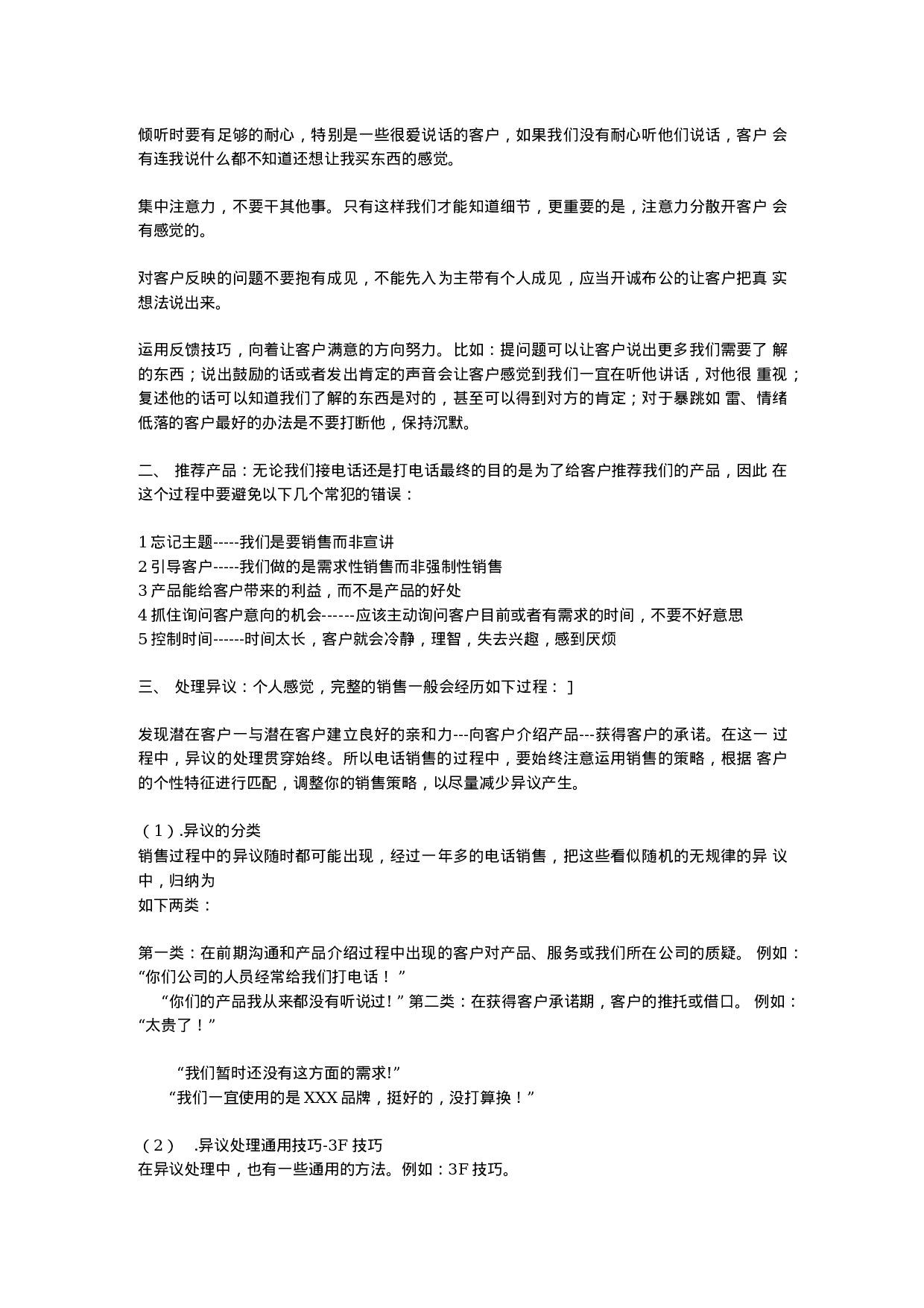 电话销售工作流程1.docx 第2页