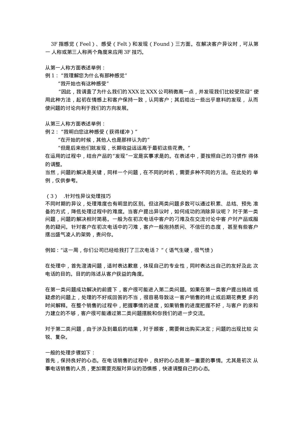 电话销售工作流程1.docx 第3页