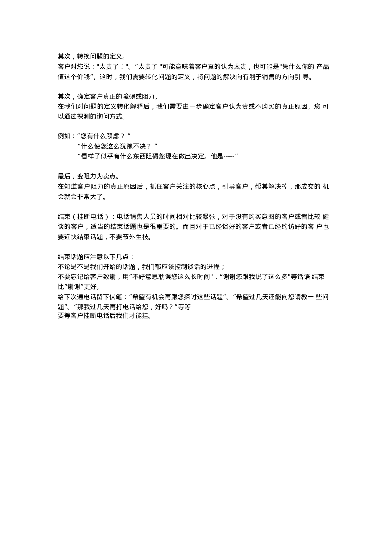 电话销售工作流程1.docx 第4页