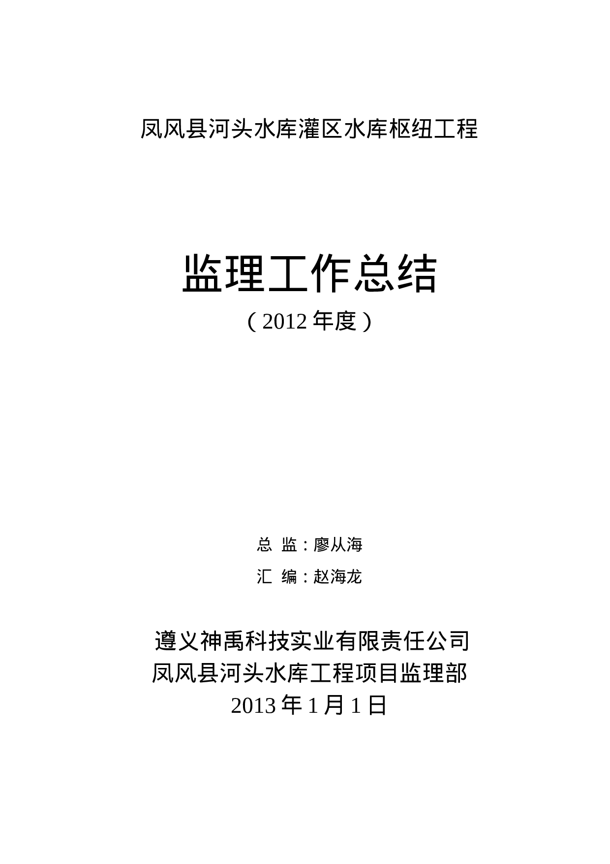 监理终工作总结(度).doc 第1页