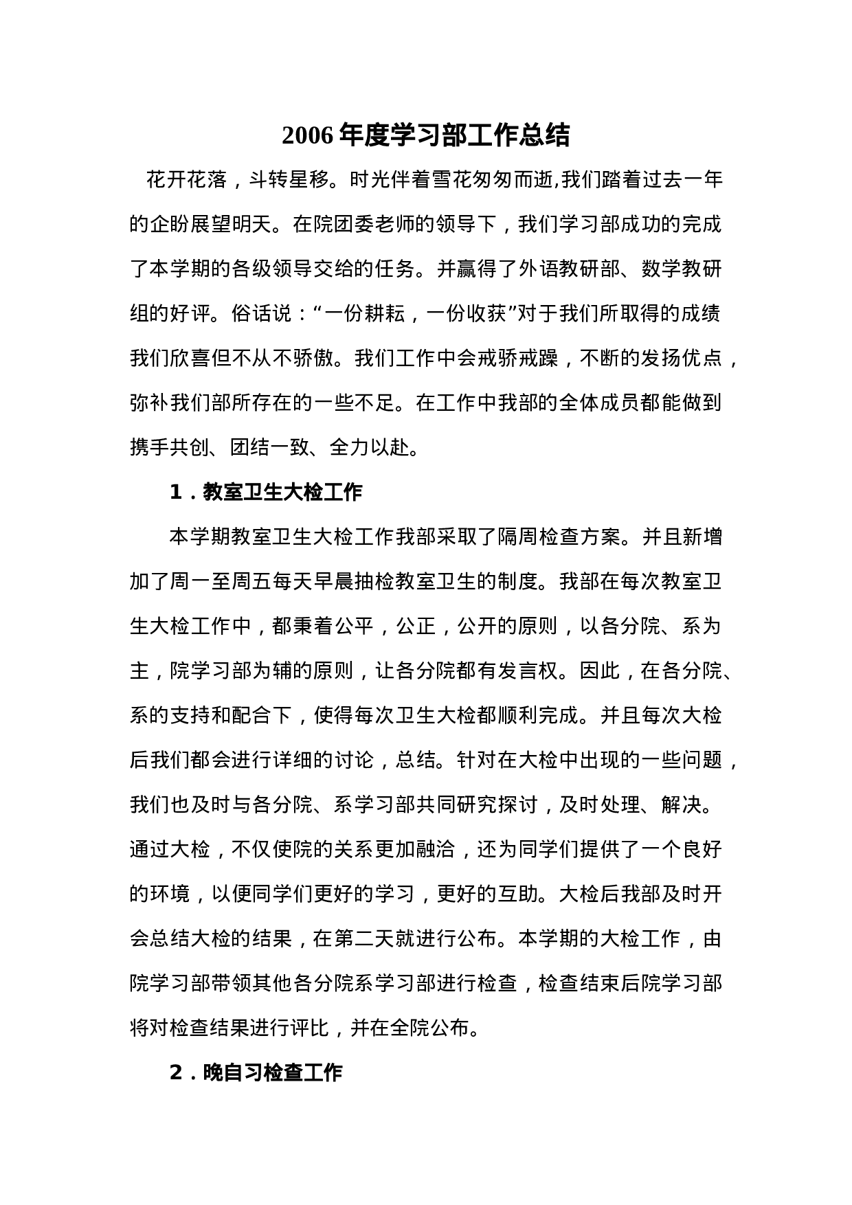 秘书处工作总结.doc 第5页