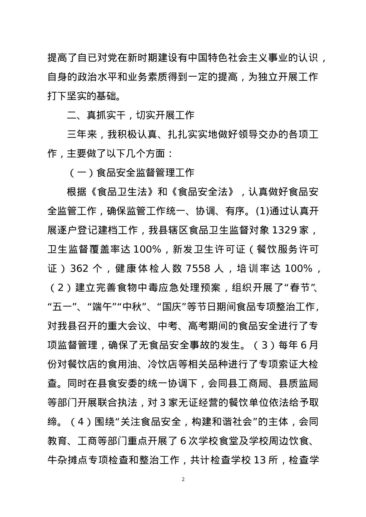 药监局个人总结.doc 第2页