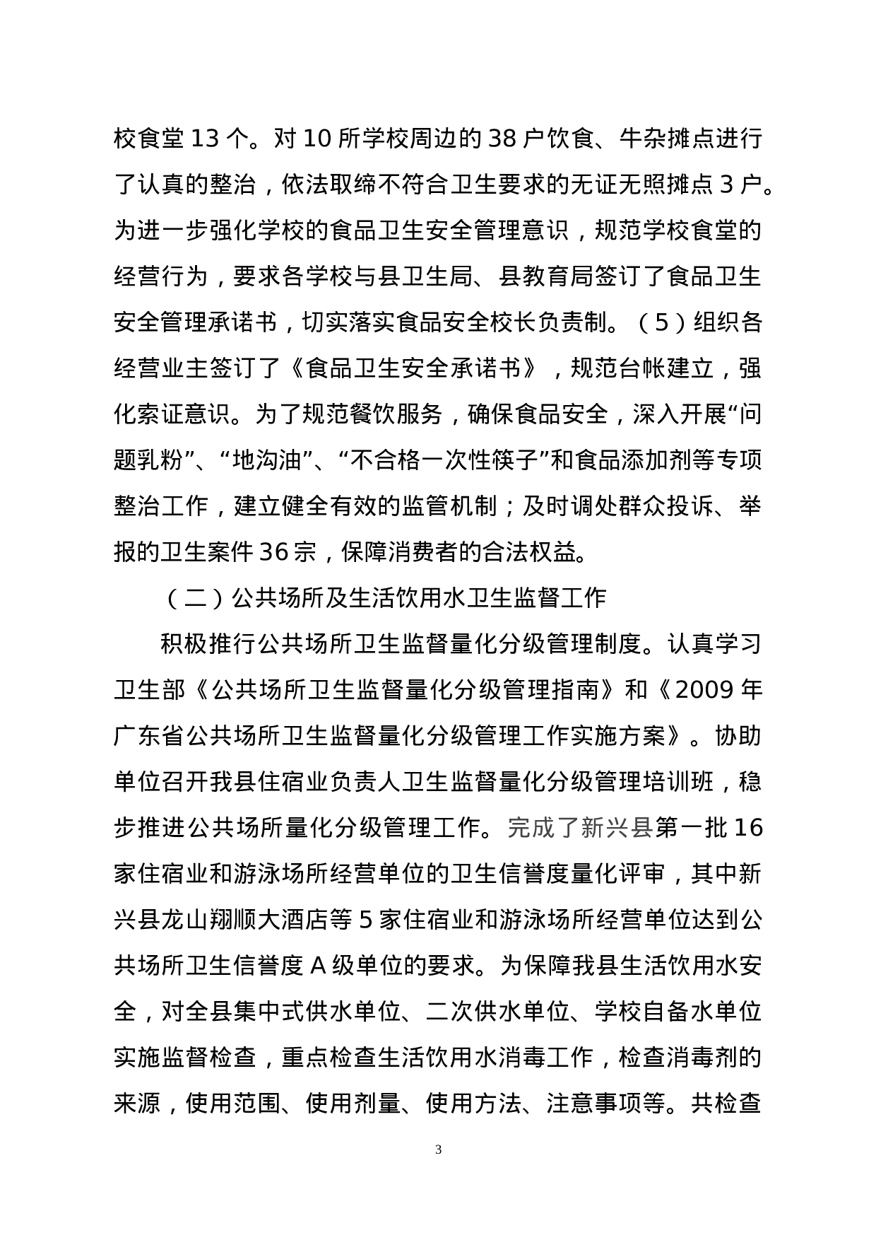 药监局个人总结.doc 第3页