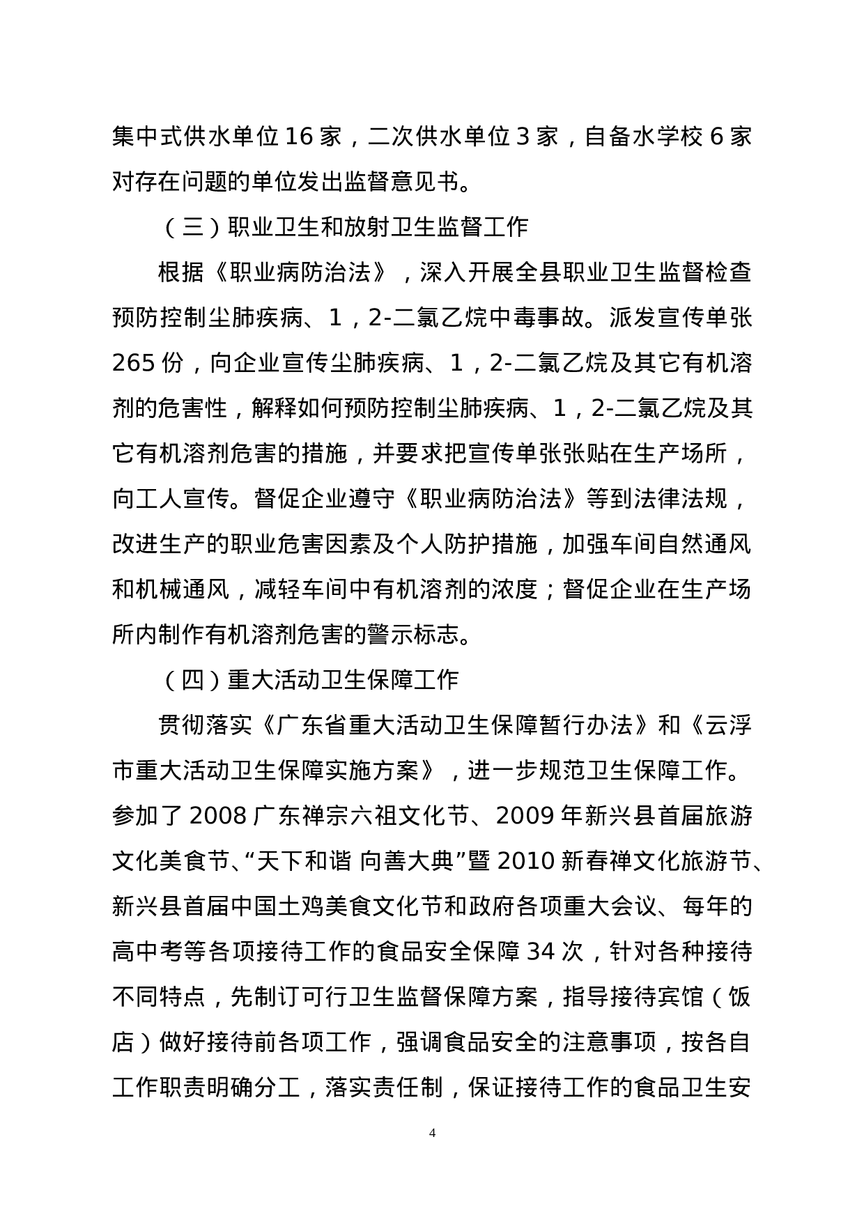 药监局个人总结.doc 第4页