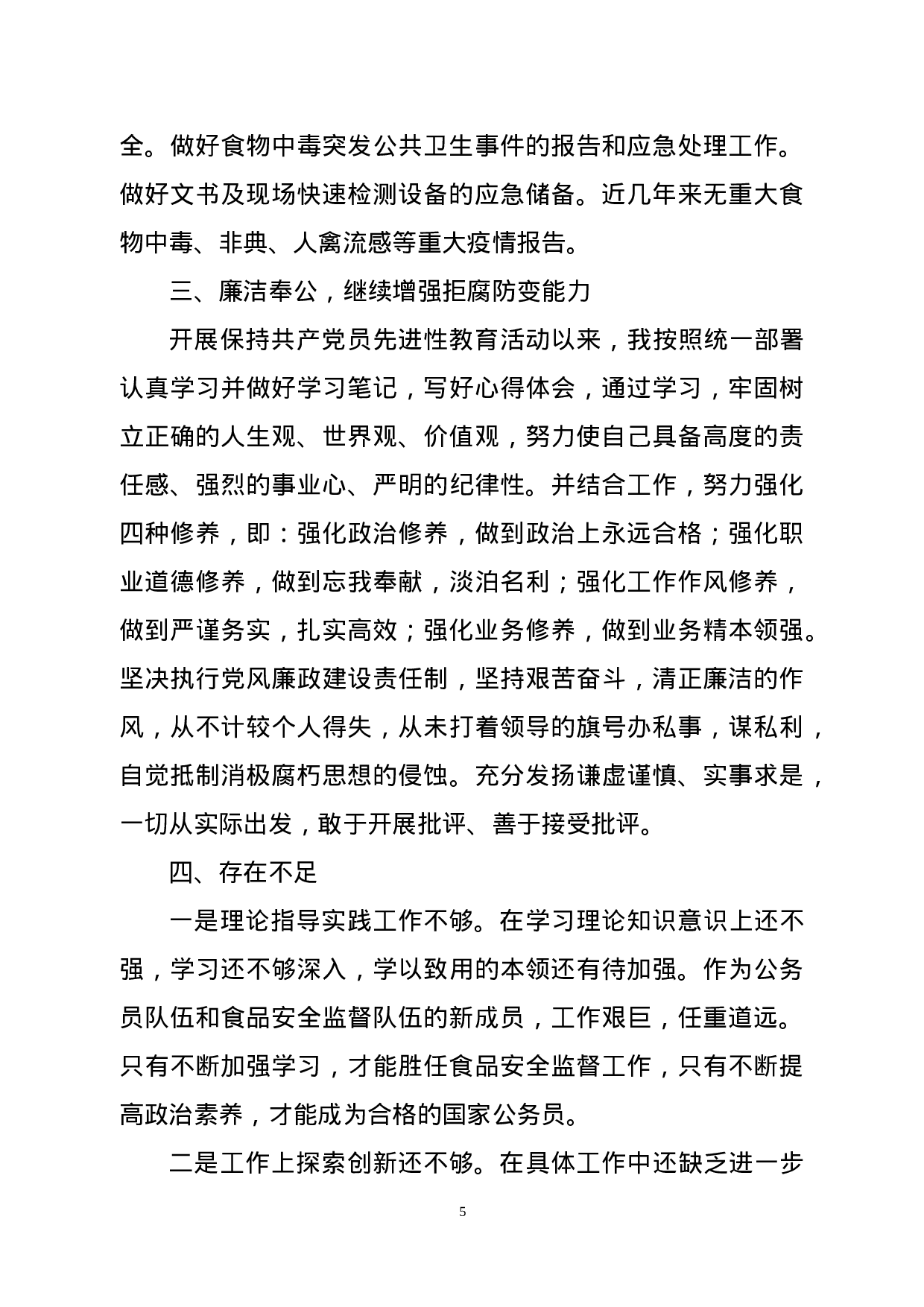 药监局个人总结.doc 第5页