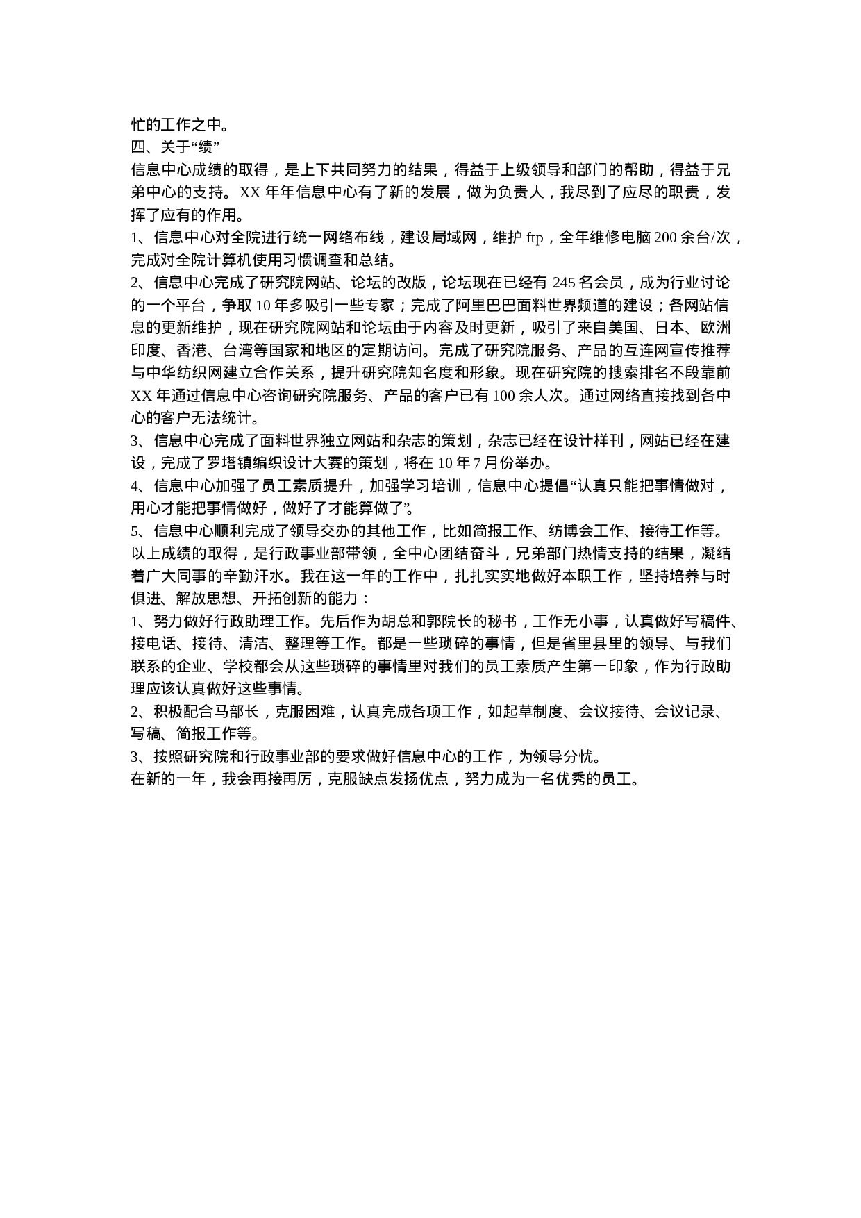 行政助理度工作总结.doc 第2页