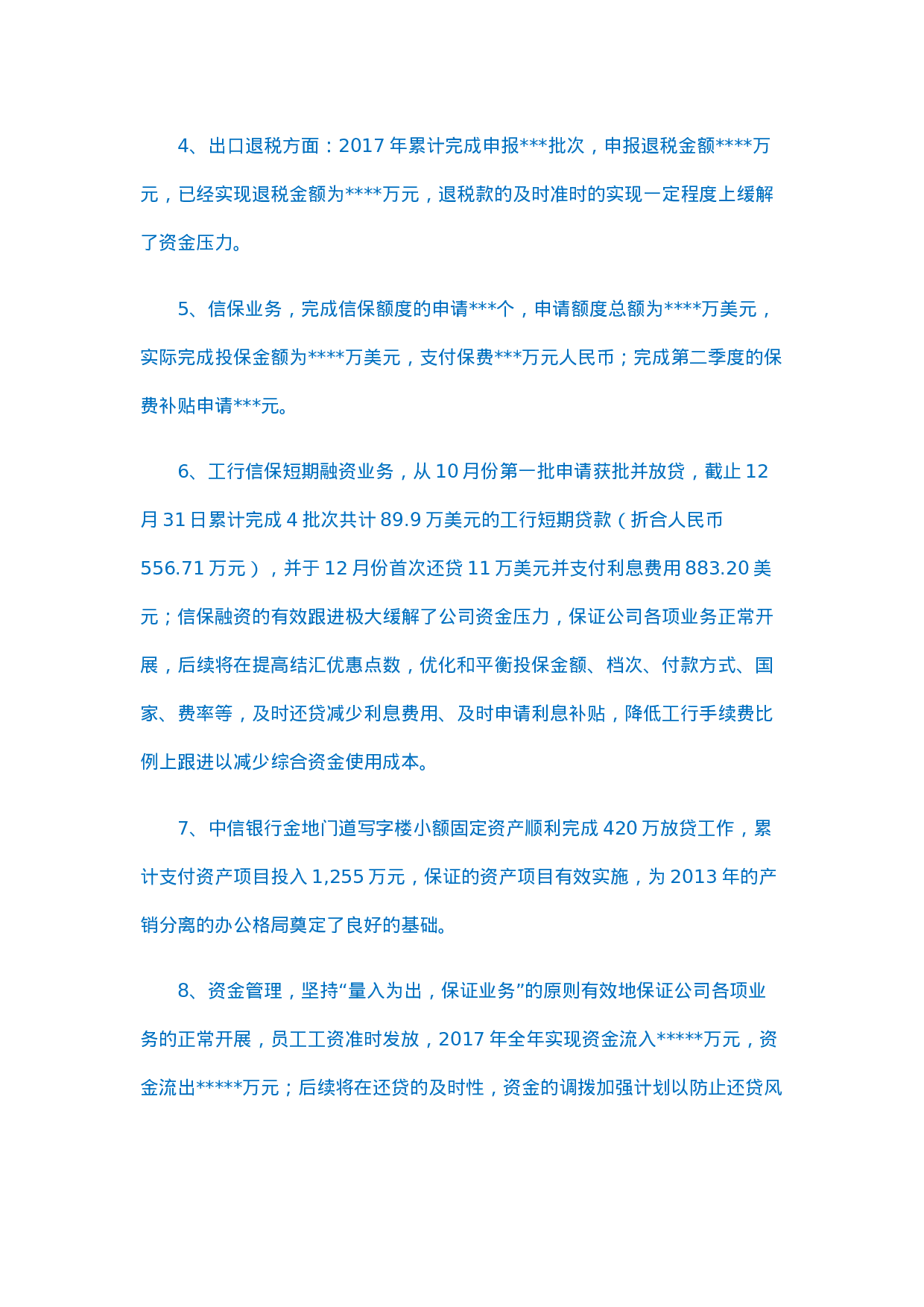 财务工作总结(三篇).doc 第6页