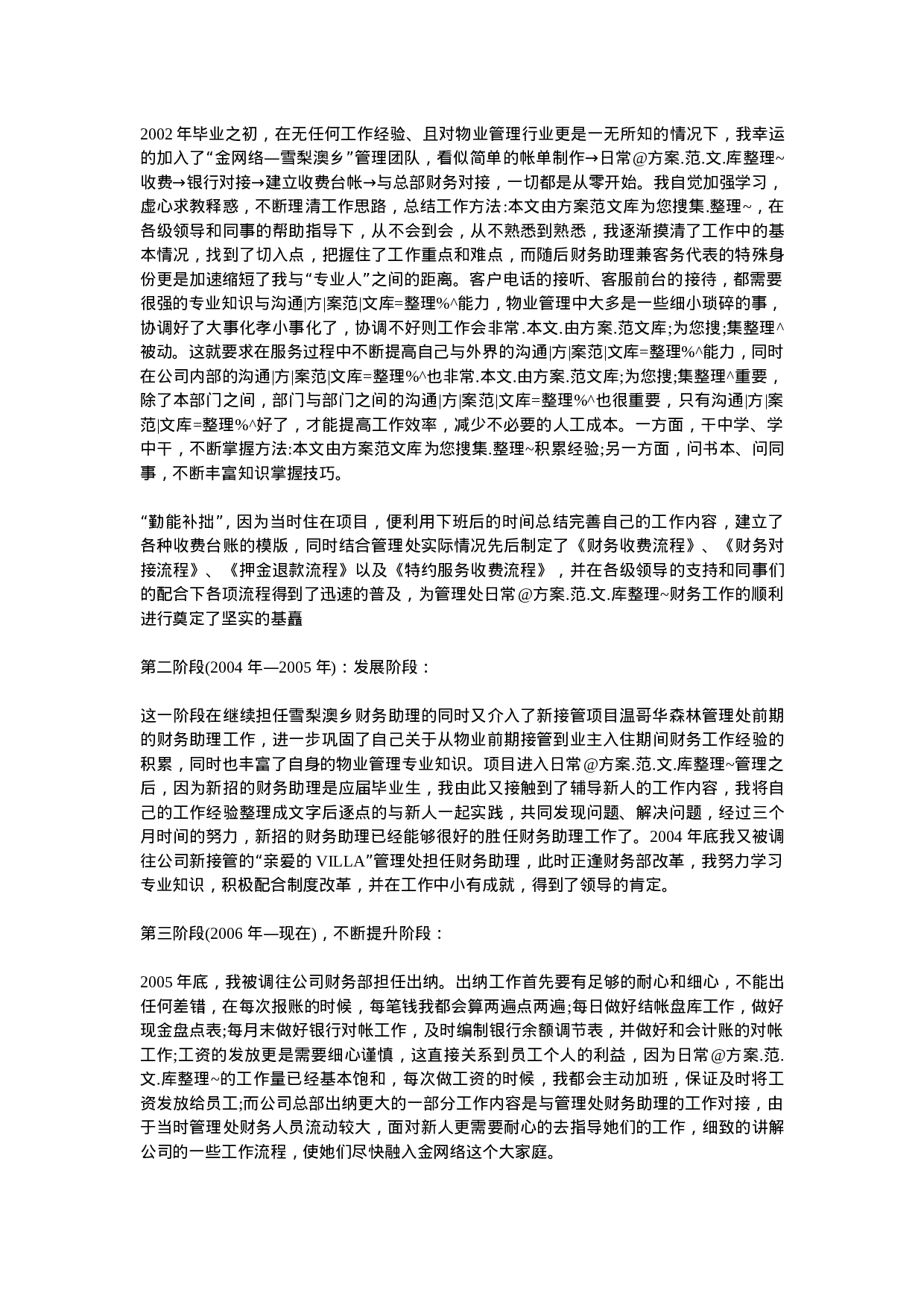 财务经理工作总结 ().doc 第3页