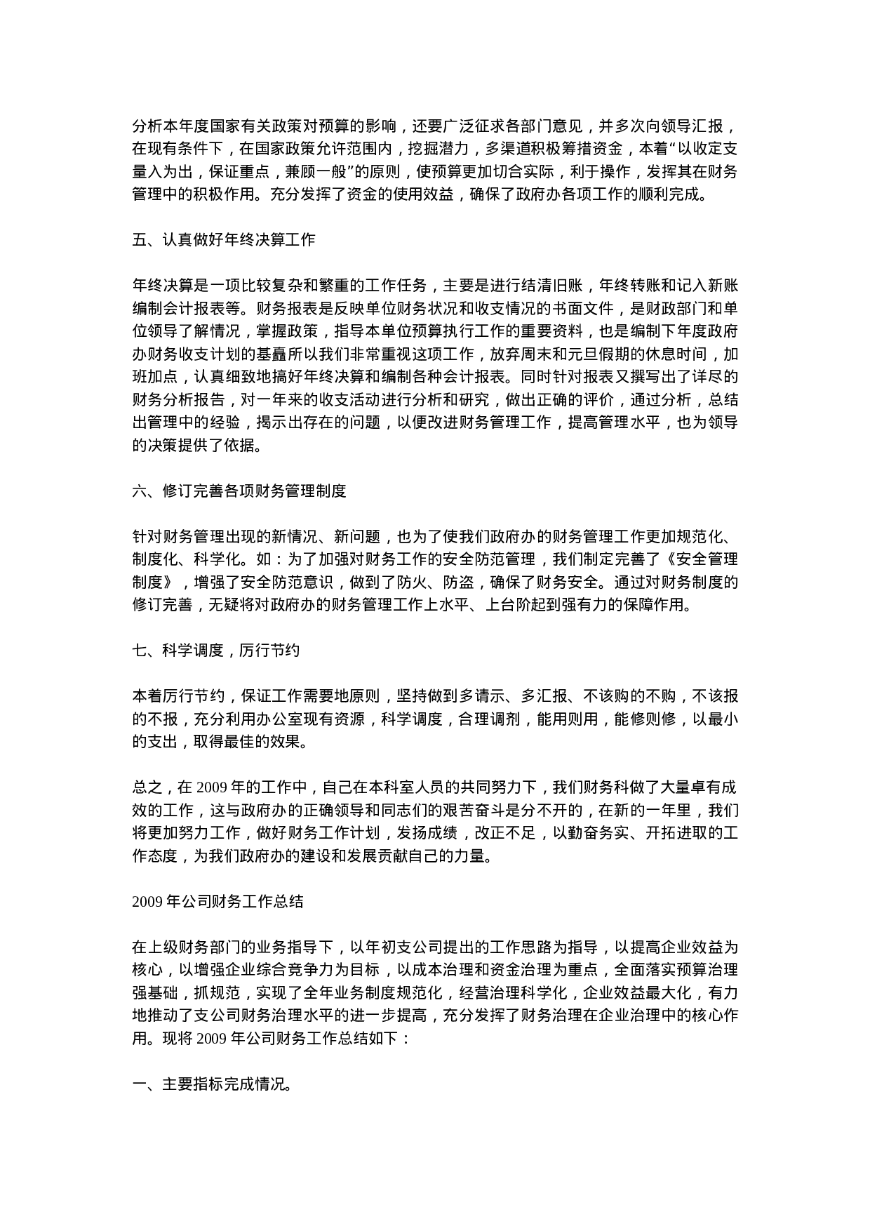 财务经理工作总结 ().doc 第6页