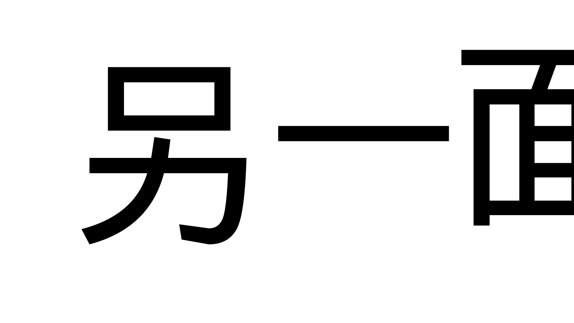 【编号01】PPT快闪视频-个人简介.pptx 第4页