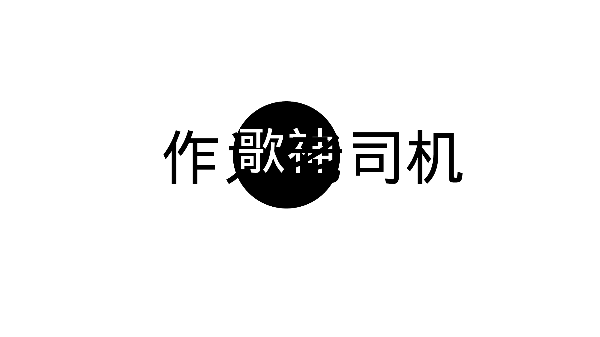 【编号01】PPT快闪视频-个人简介.pptx 第5页
