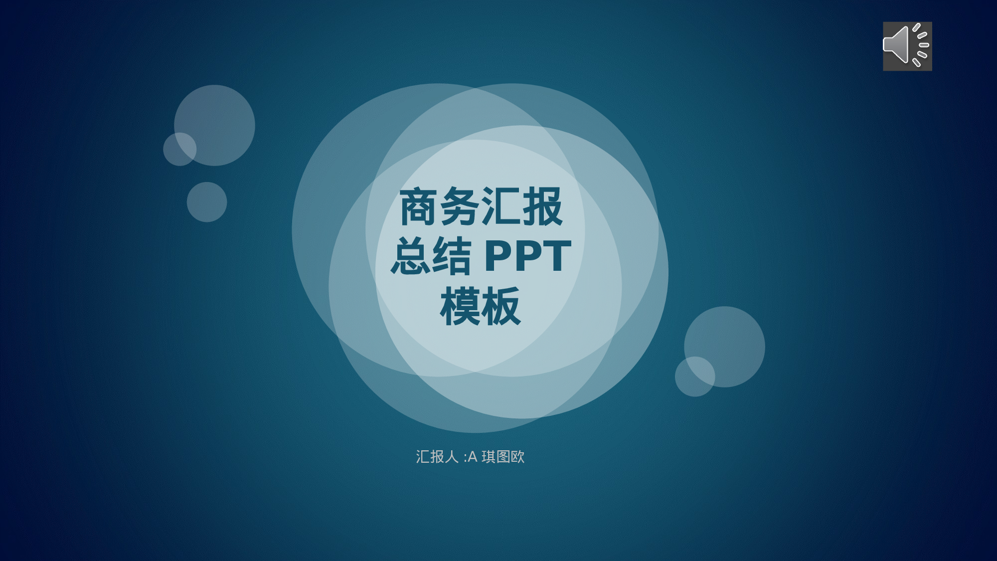 静态精选PPT (70).pptx 第1页