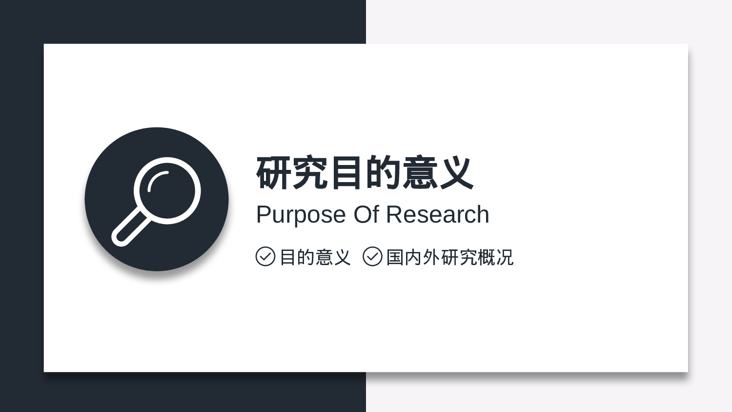 悬浮卡片课题开题报告PPT模板.pptx 第3页