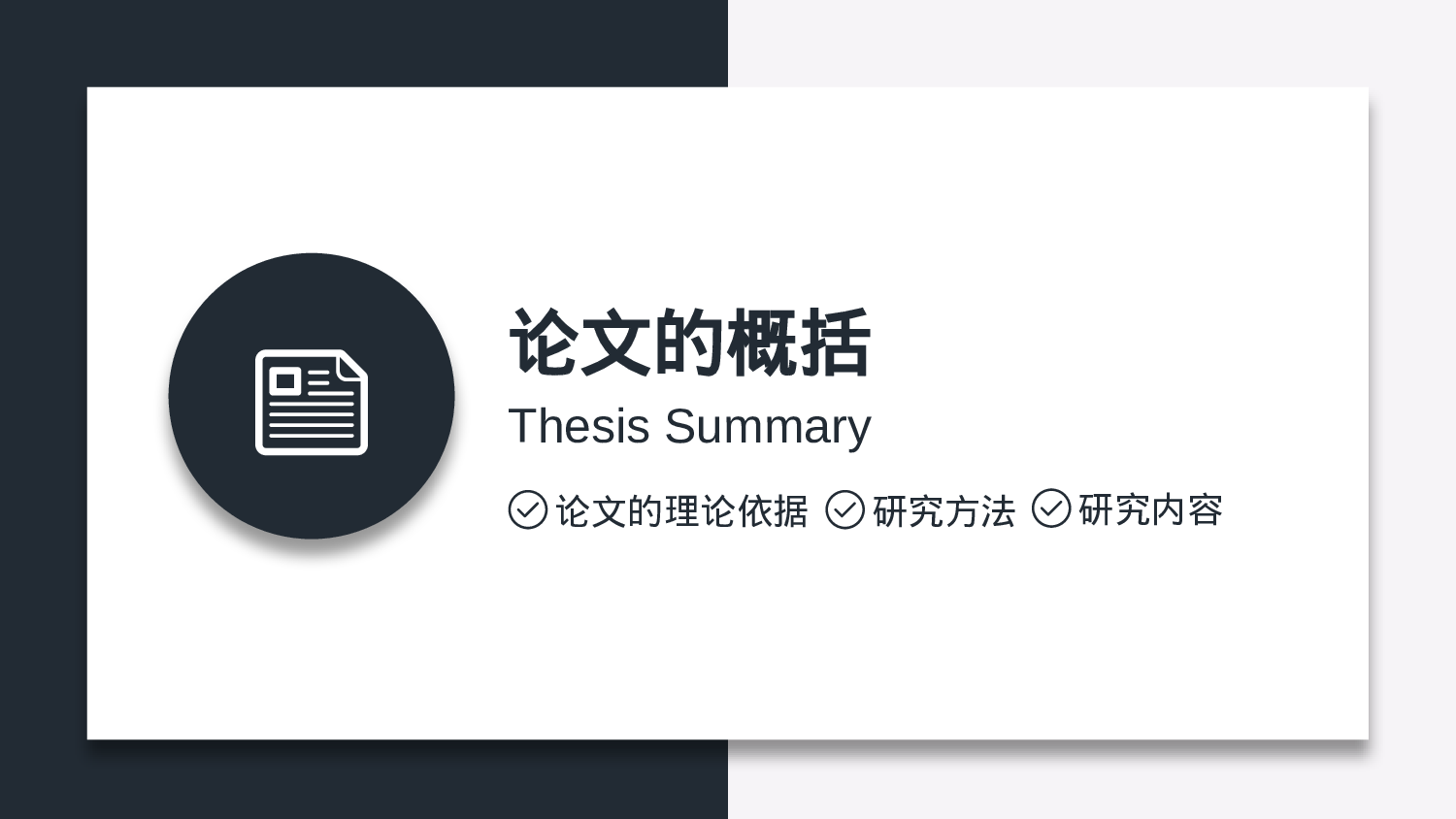 悬浮卡片课题开题报告PPT模板.pptx 第6页