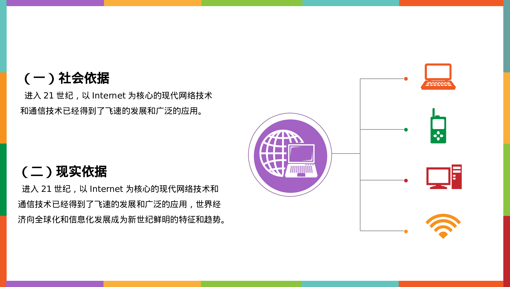 彩色扁平化学术报告PPT模板.pptx 第6页