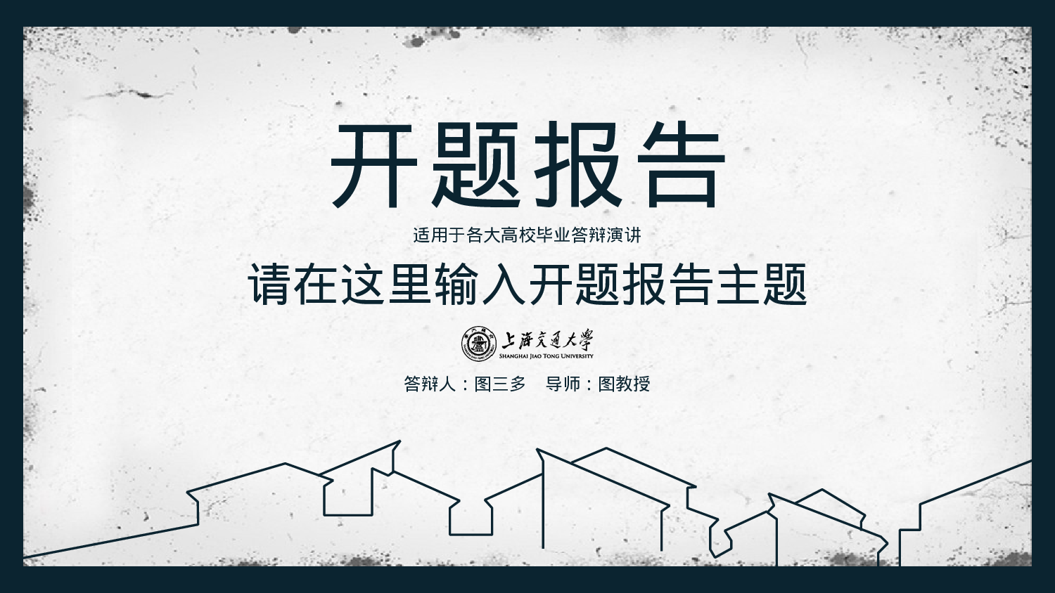 大方稳重开题报告PPT模板.pptx 第1页