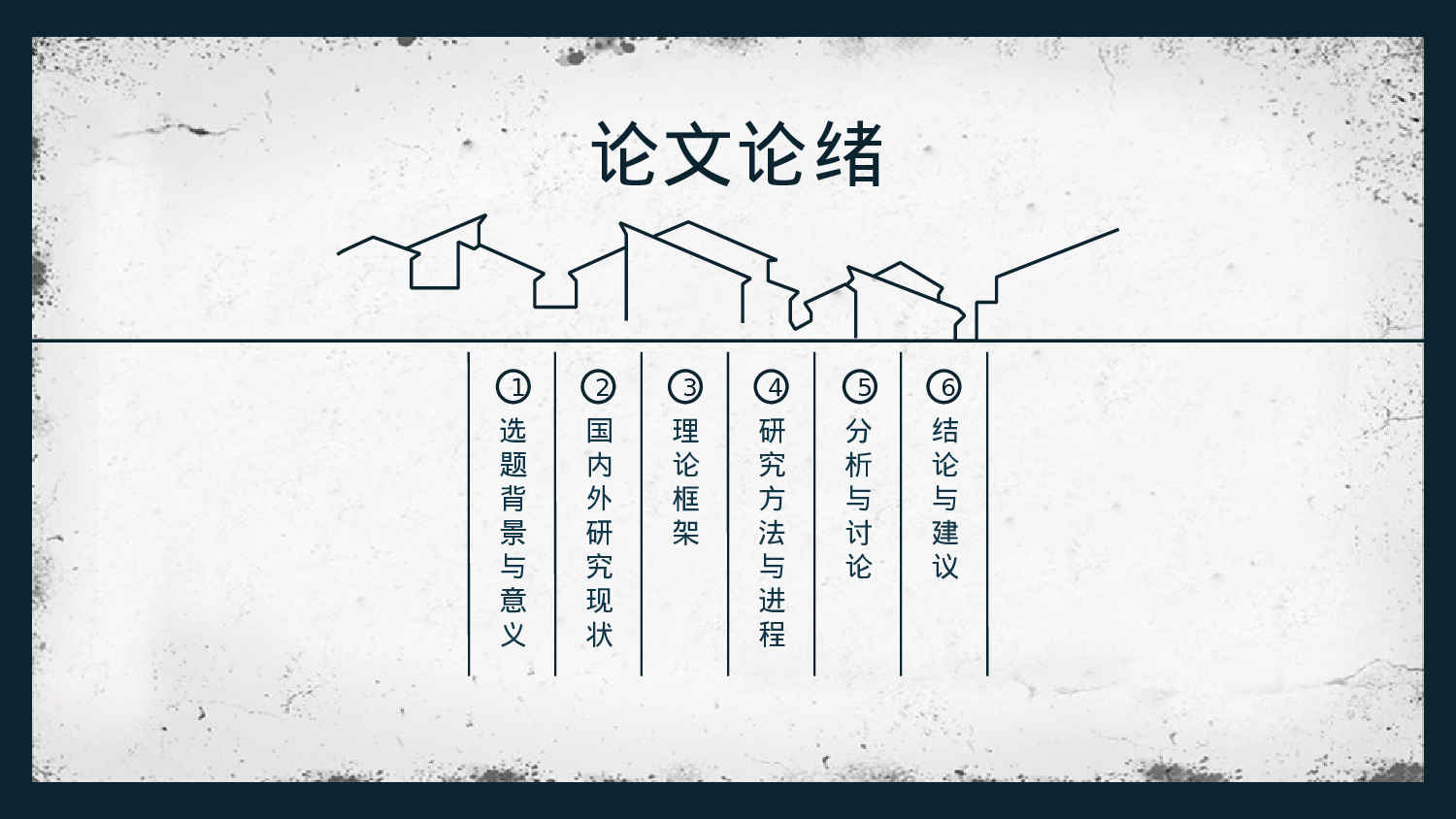 大方稳重开题报告PPT模板.pptx 第2页