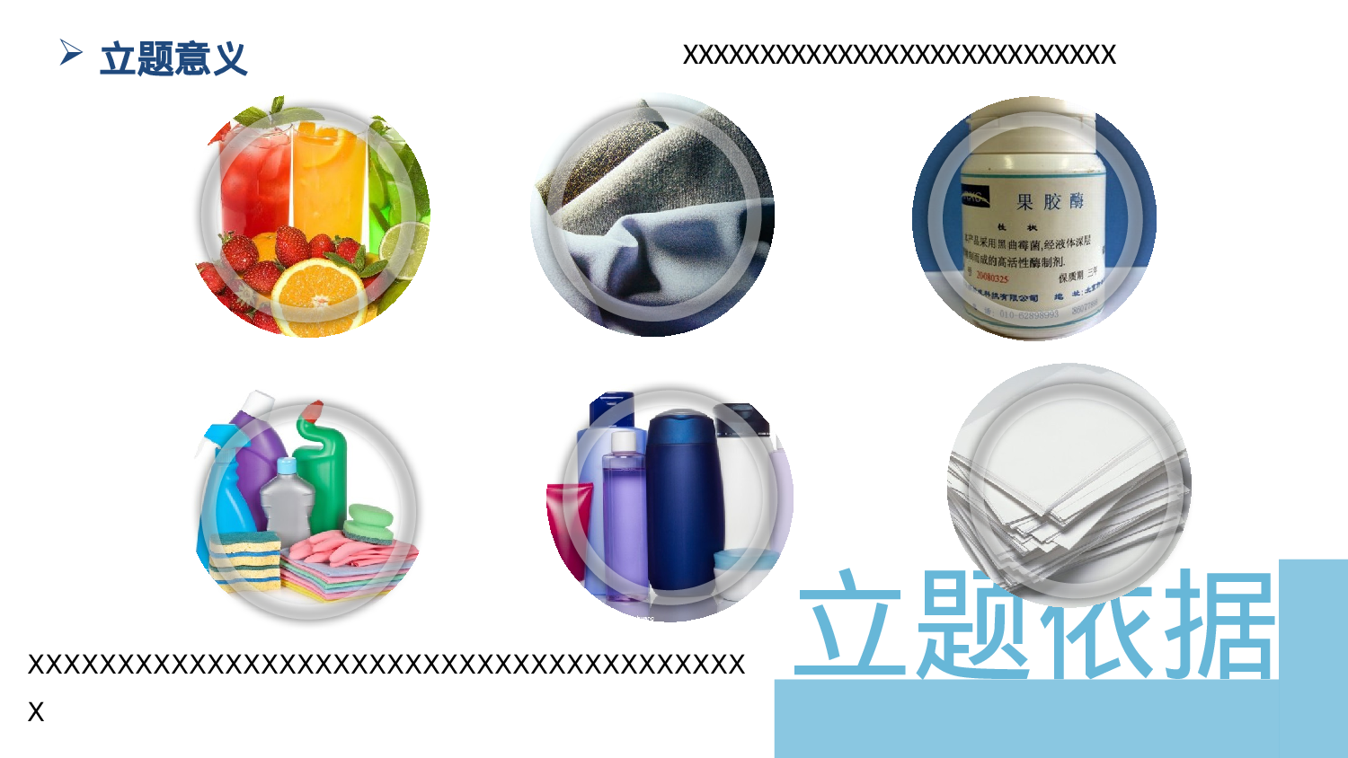 微生物学开题报告PPT模板.pptx 第6页