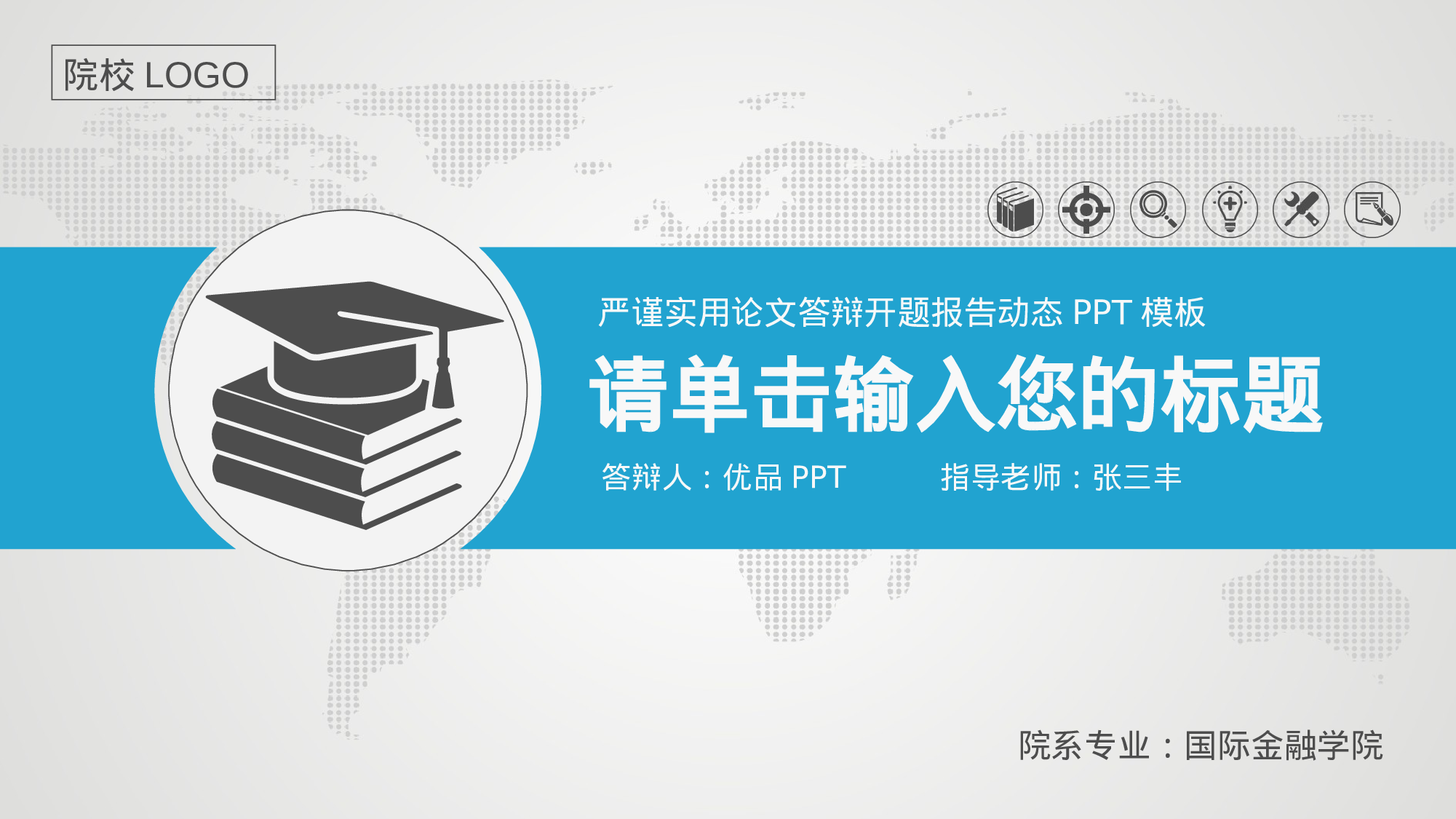 大气稳重开题报告PPT模板.pptx 第1页