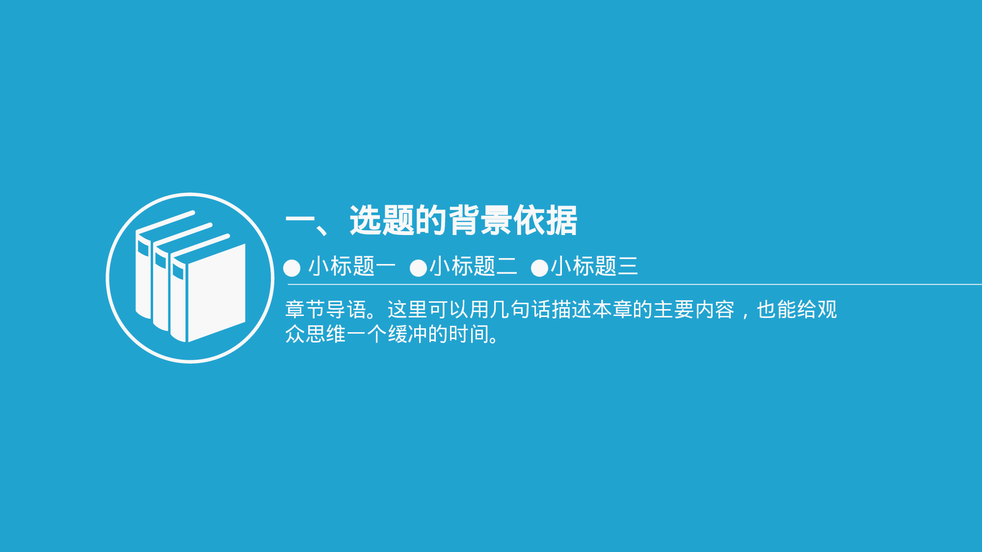 大气稳重开题报告PPT模板.pptx 第3页
