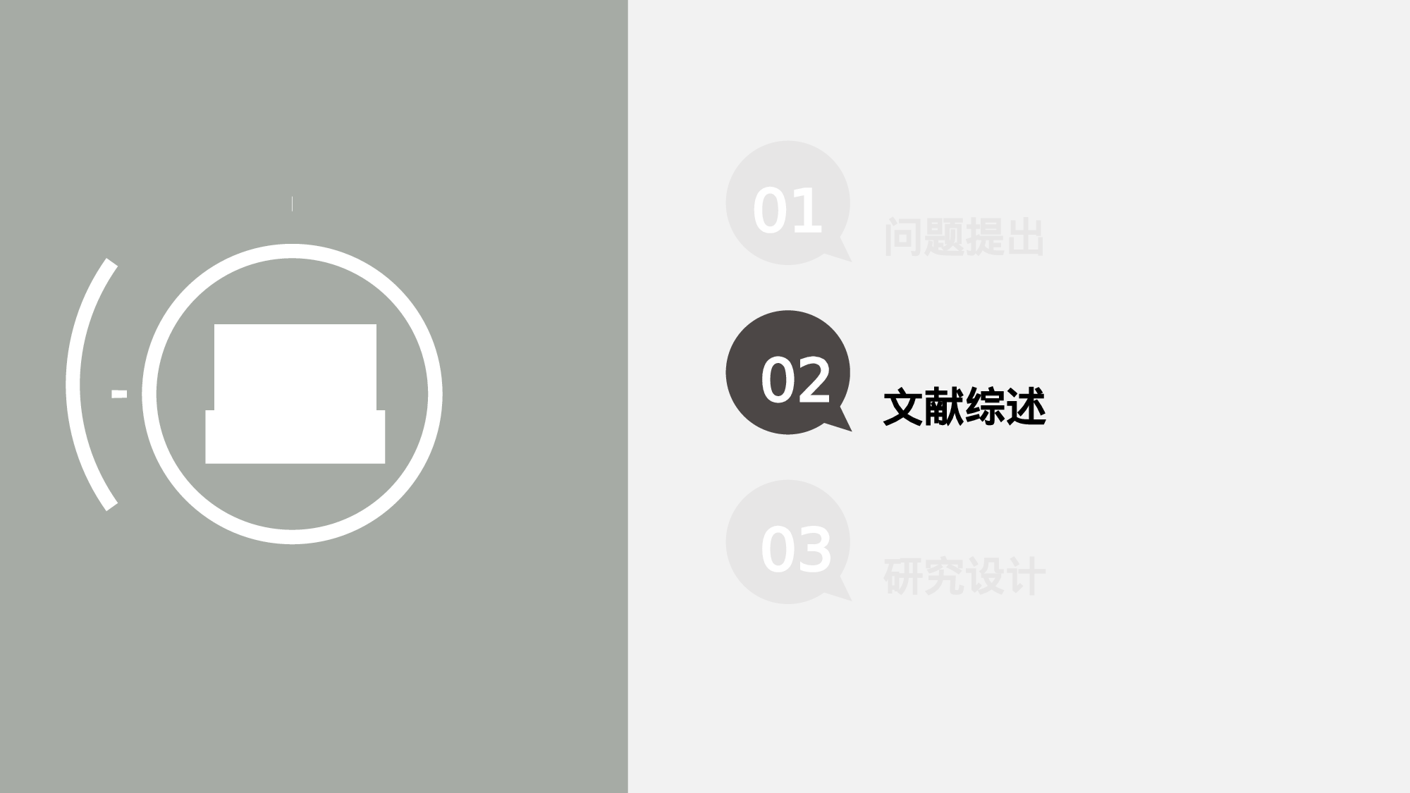 简约清新开题报告PPT模板.ppt 第6页