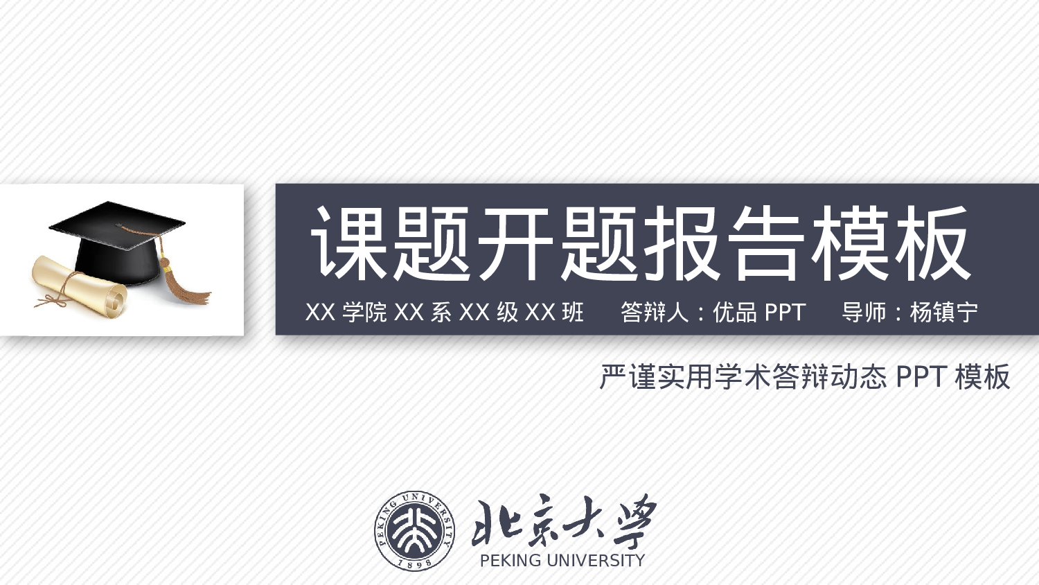 动态细线贯穿开题报告PPT模板.pptx 第1页