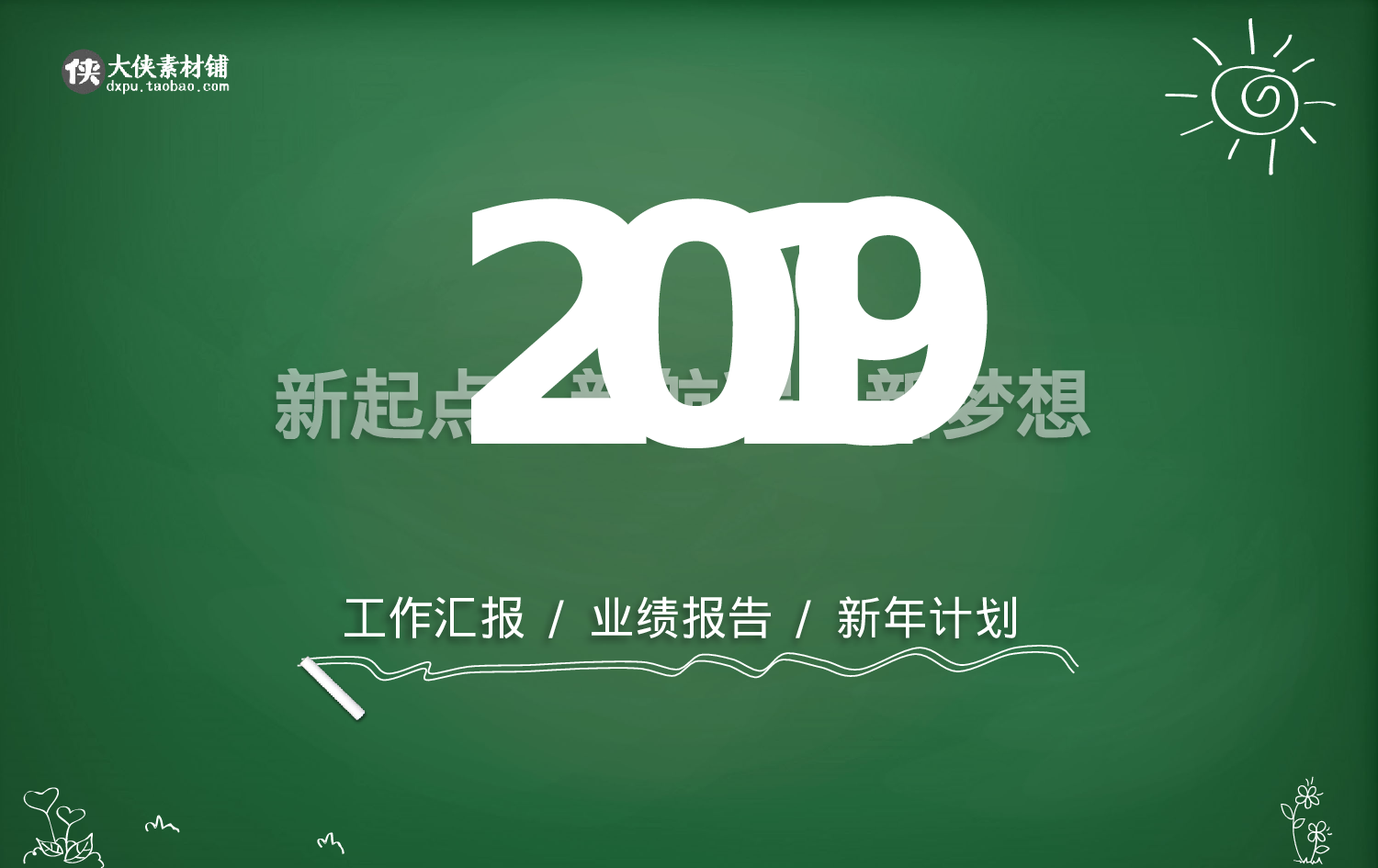 K004手绘019.pptx 第1页