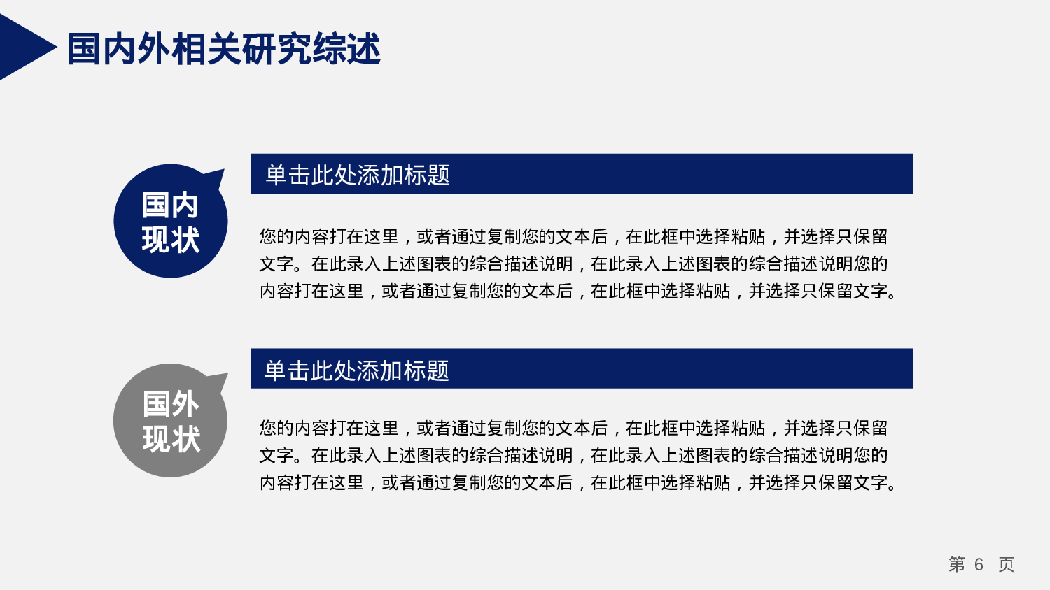 简约实用开题报告PPT模板.pptx 第6页