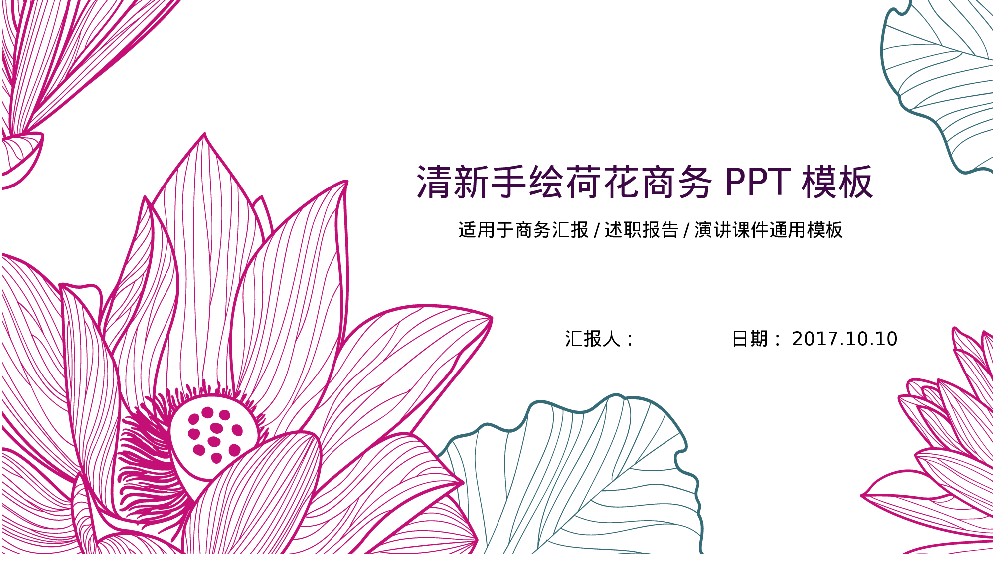 46.手绘风格.pptx 第1页