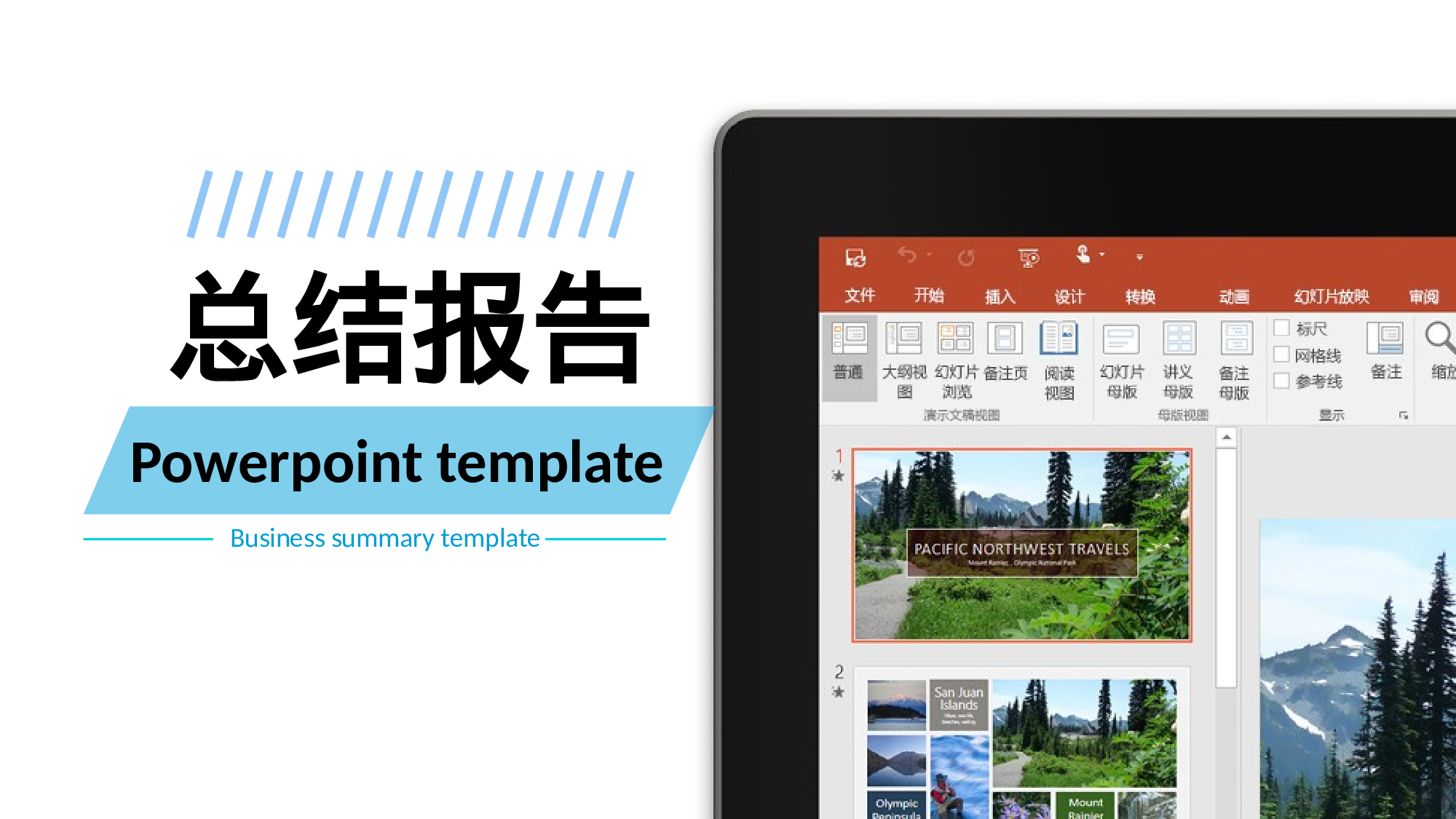 静态精选PPT (80).pptx 第1页