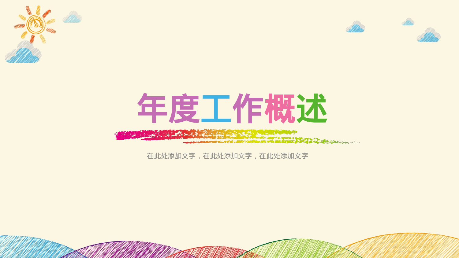 48.手绘风格.pptx 第4页