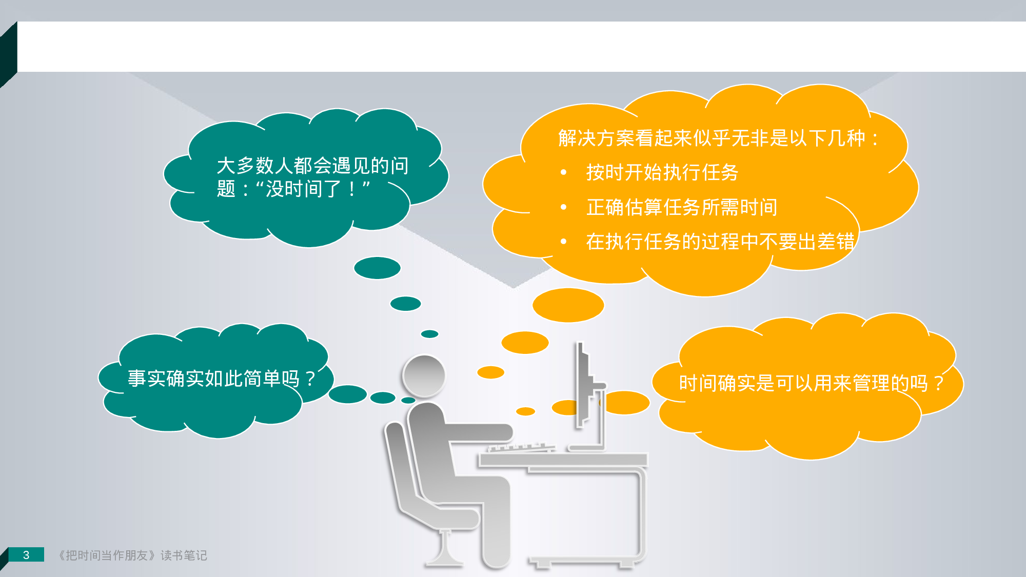 静态精选PPT.ppt 第3页