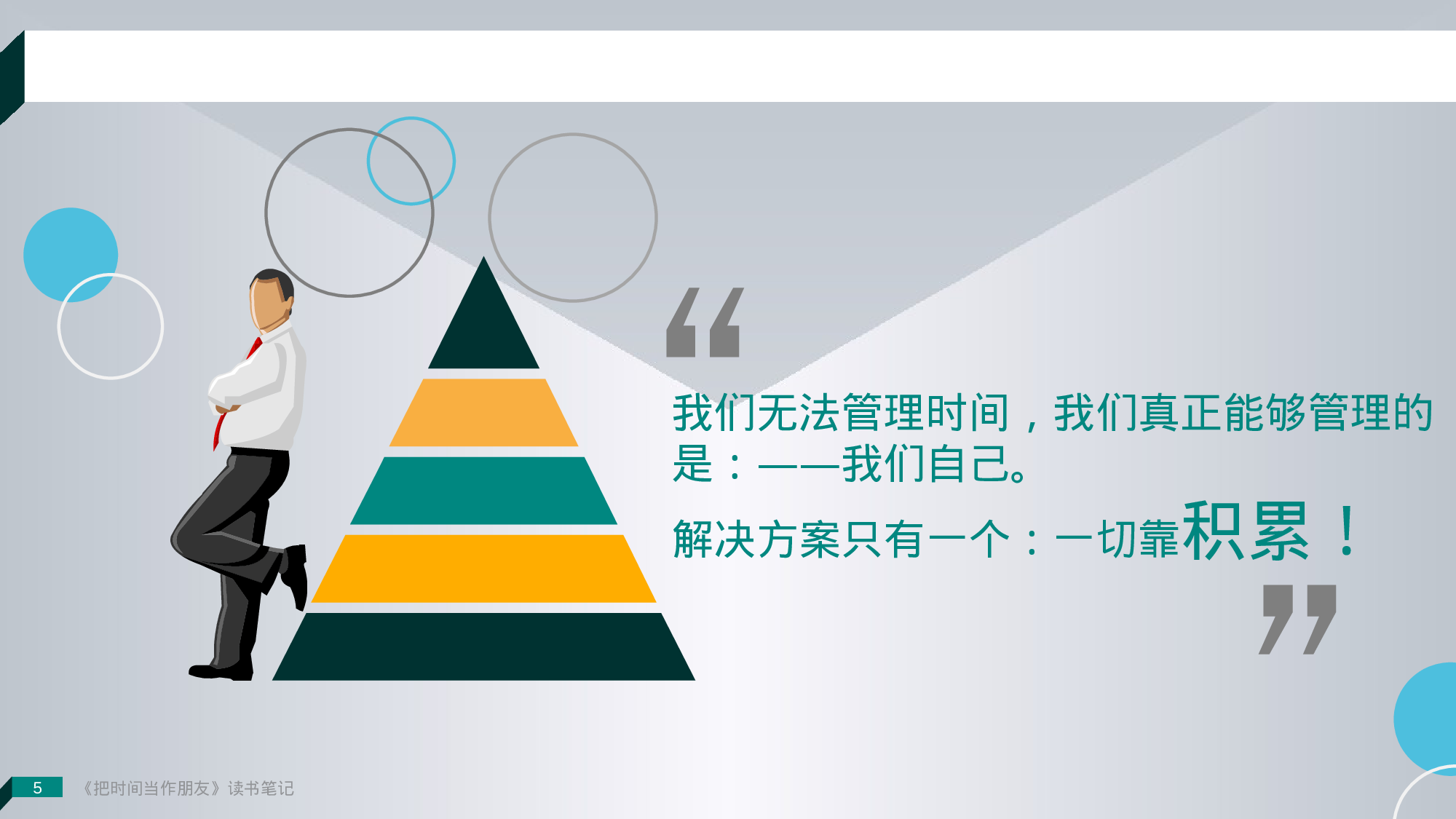 静态精选PPT.ppt 第5页