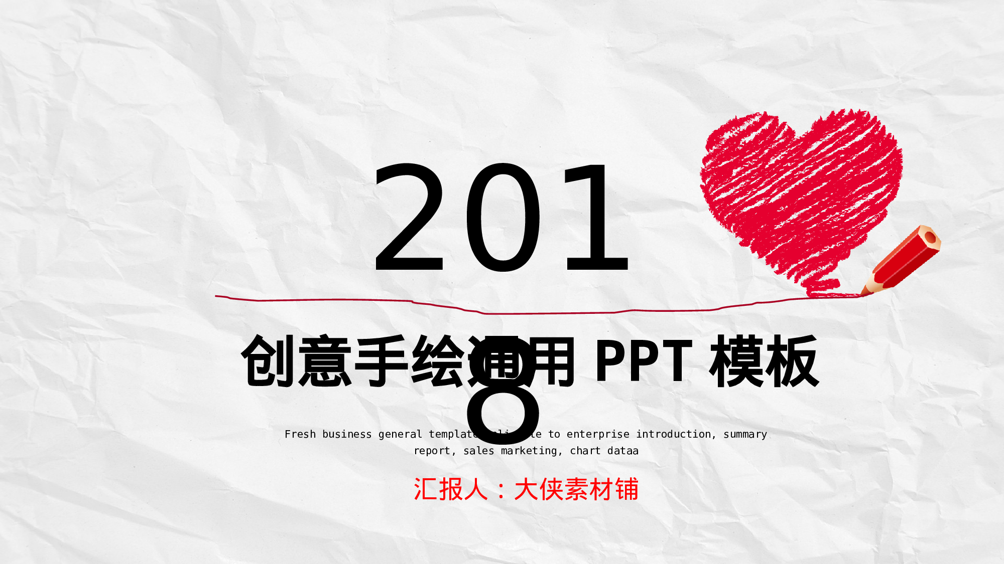 K004手绘026.pptx 第1页